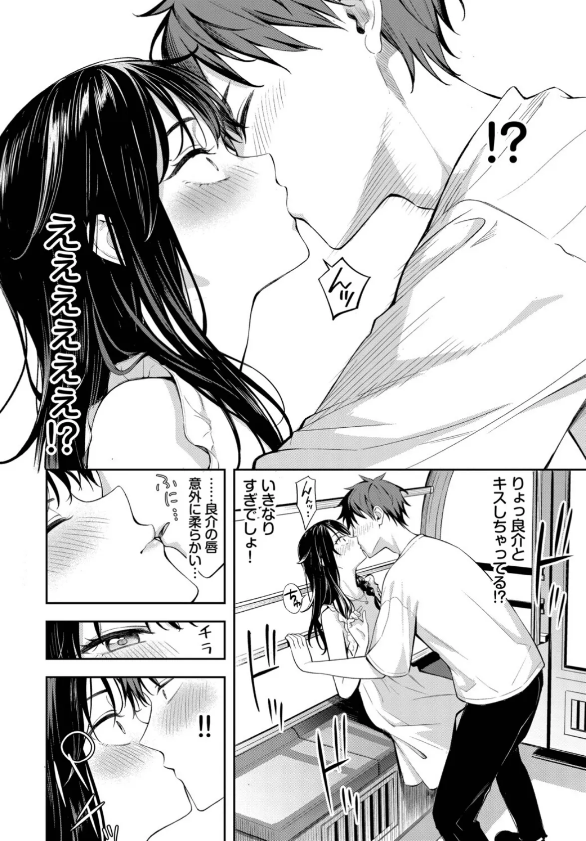 初デートは観覧車に乗れ！ 4ページ