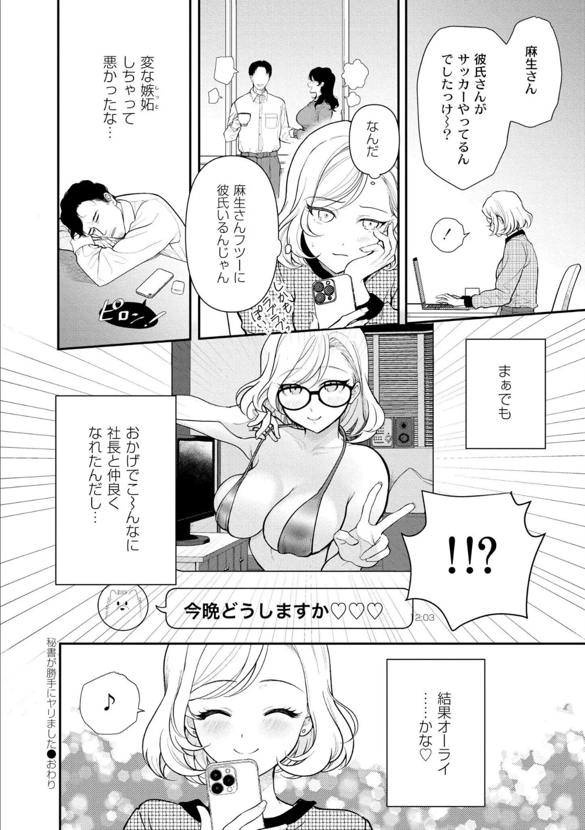 猥恋-わいれん- 24ページ