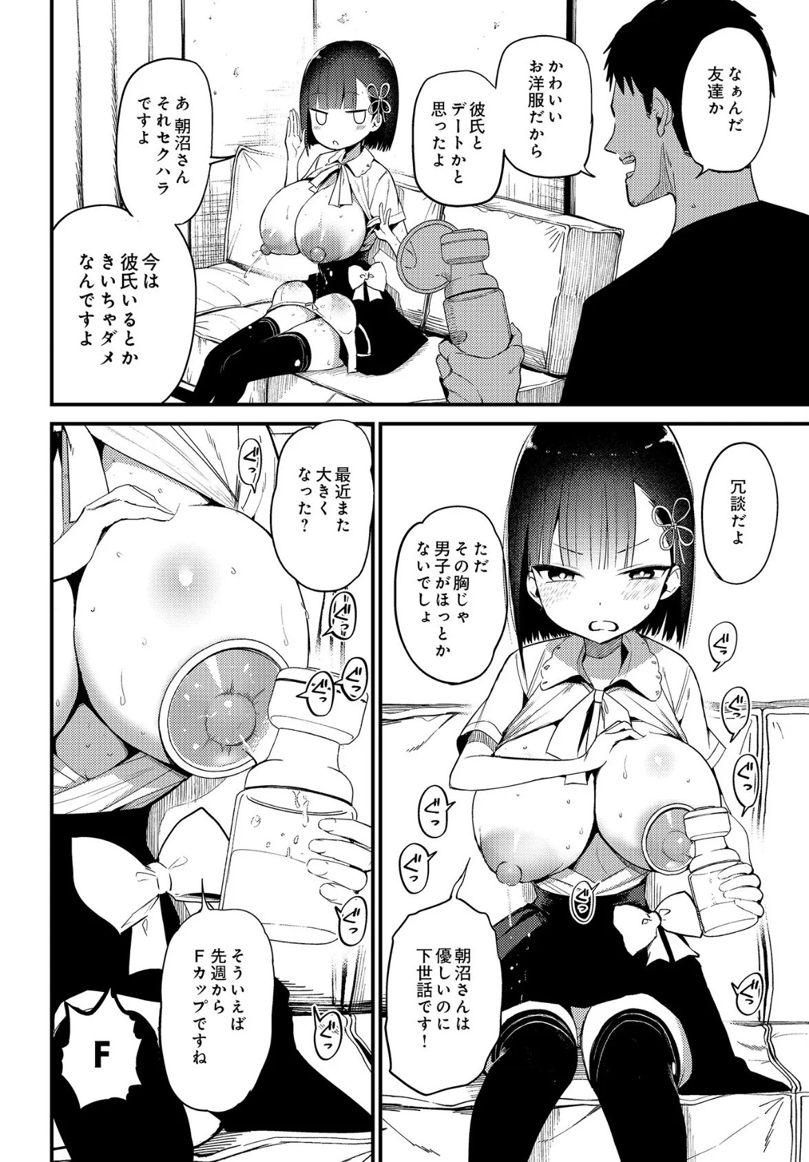 咲く乳娘の集う家 4ページ