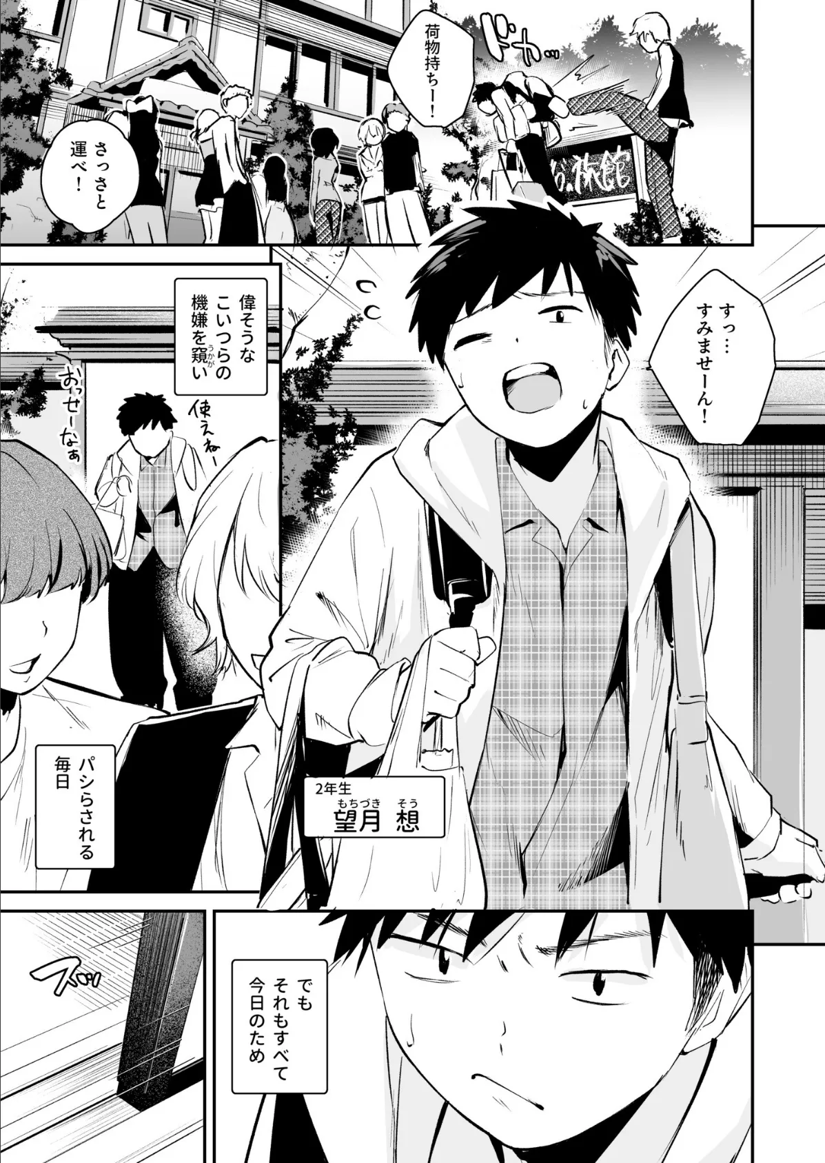 キミとしたいだけなのに!(1)【18禁】 3ページ