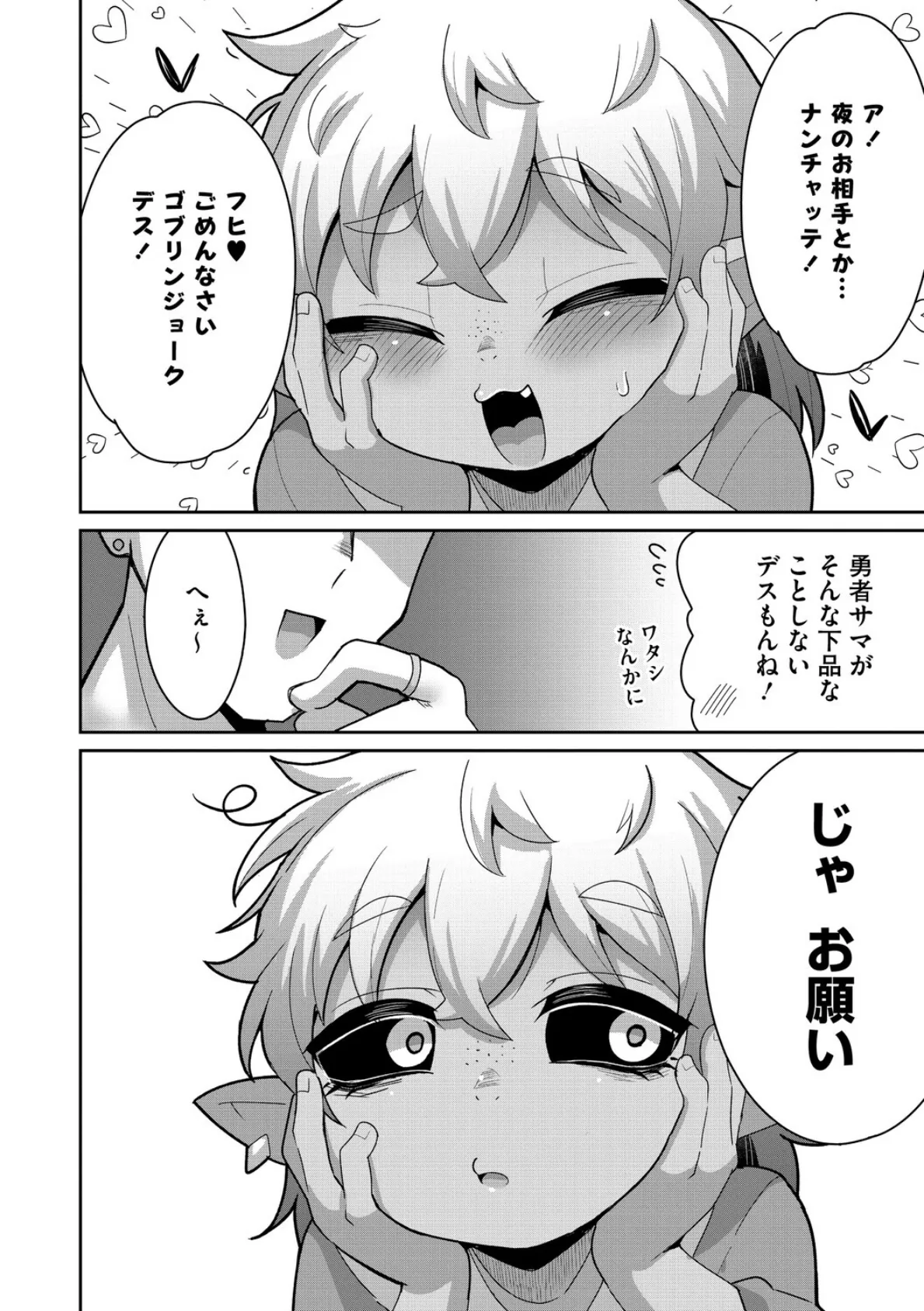 バケモノを愛して 6ページ