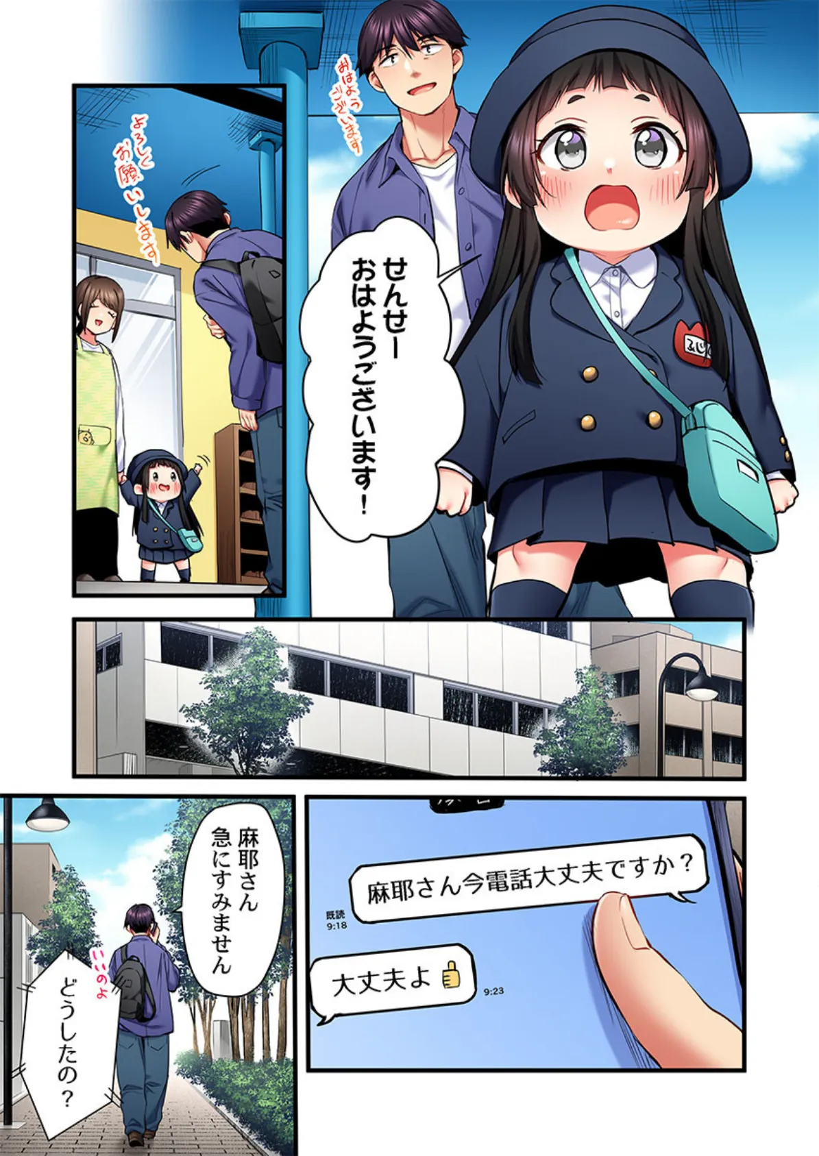 歌のお姉さんだってHしたい〜こんな顔、TVの前のみんなには見せられないよ…32 3ページ