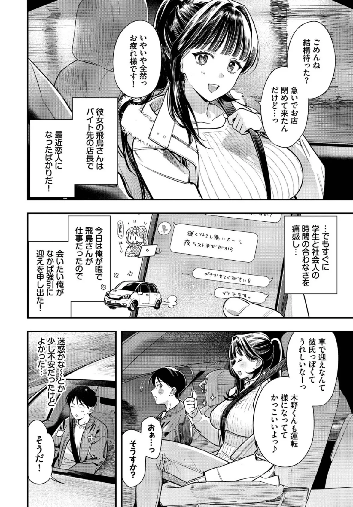年上彼女の落とし方。 2ページ