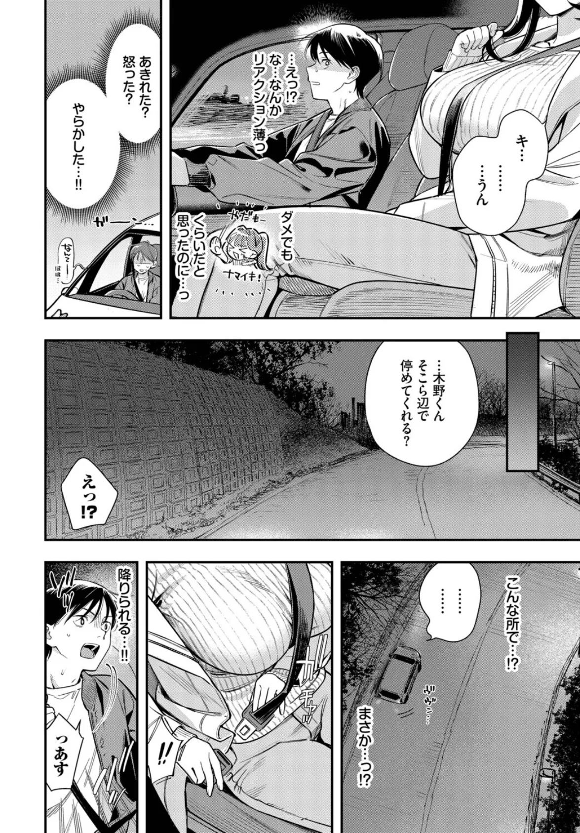 年上彼女の落とし方。 4ページ