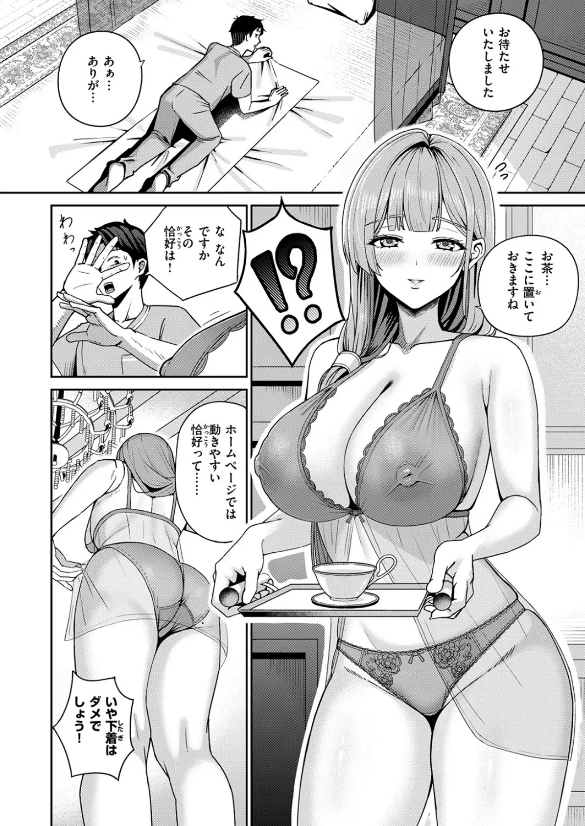 芍薬の誘惑 8ページ