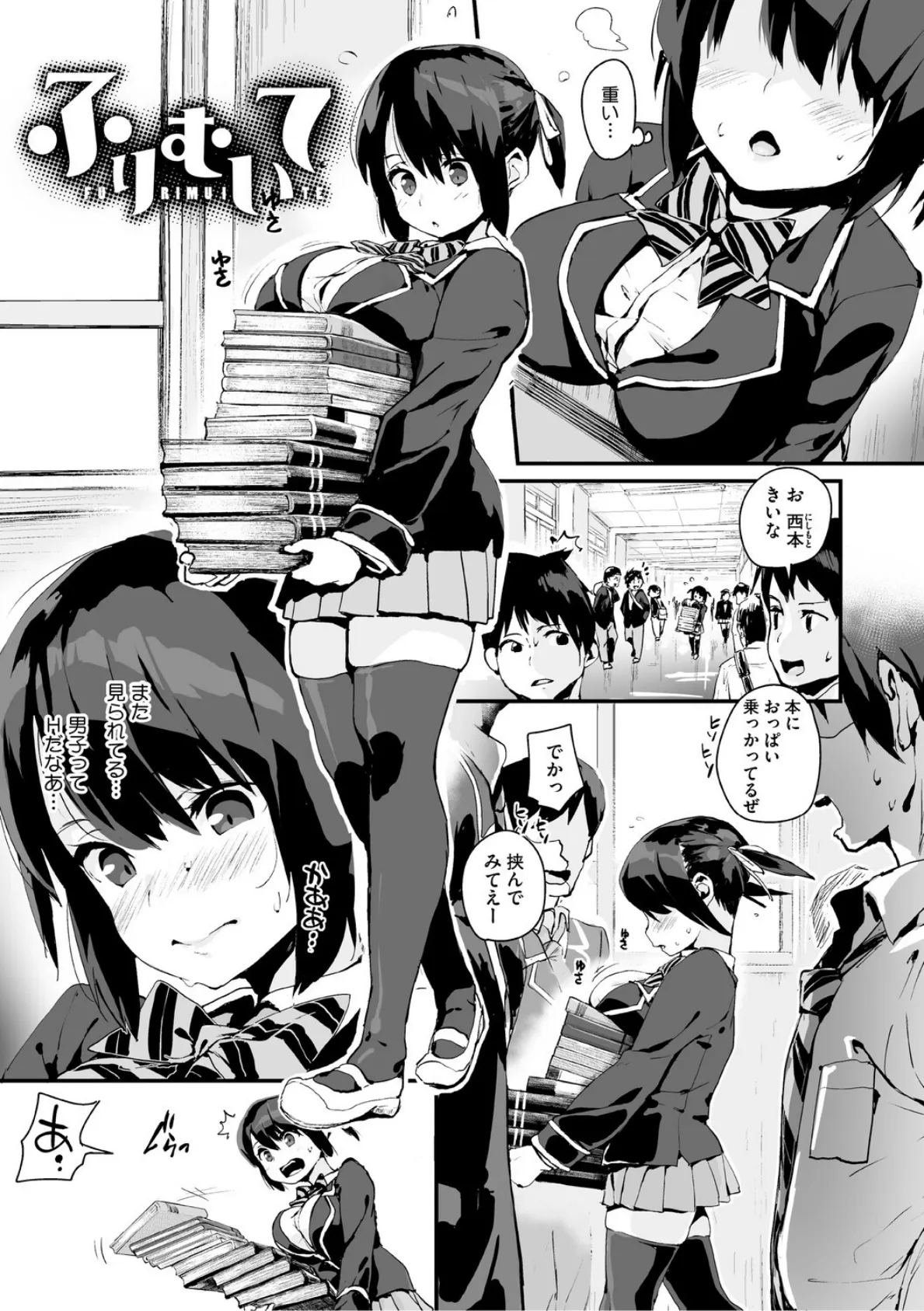 うしちちガールズ 15ページ