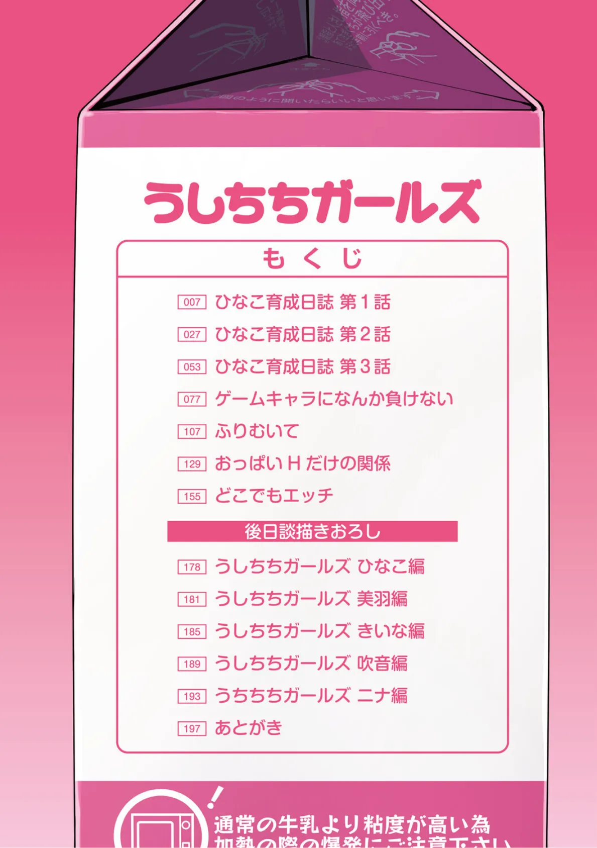 うしちちガールズ 2ページ