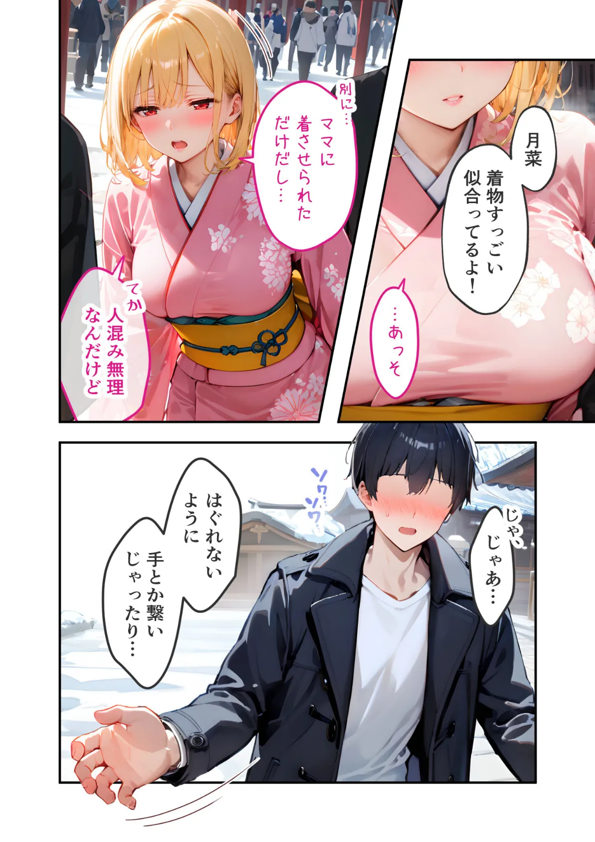 愛する義妹のえっちな罵倒 〜今年もいっぱい苛めてあげるね〜 モザイク版 14ページ