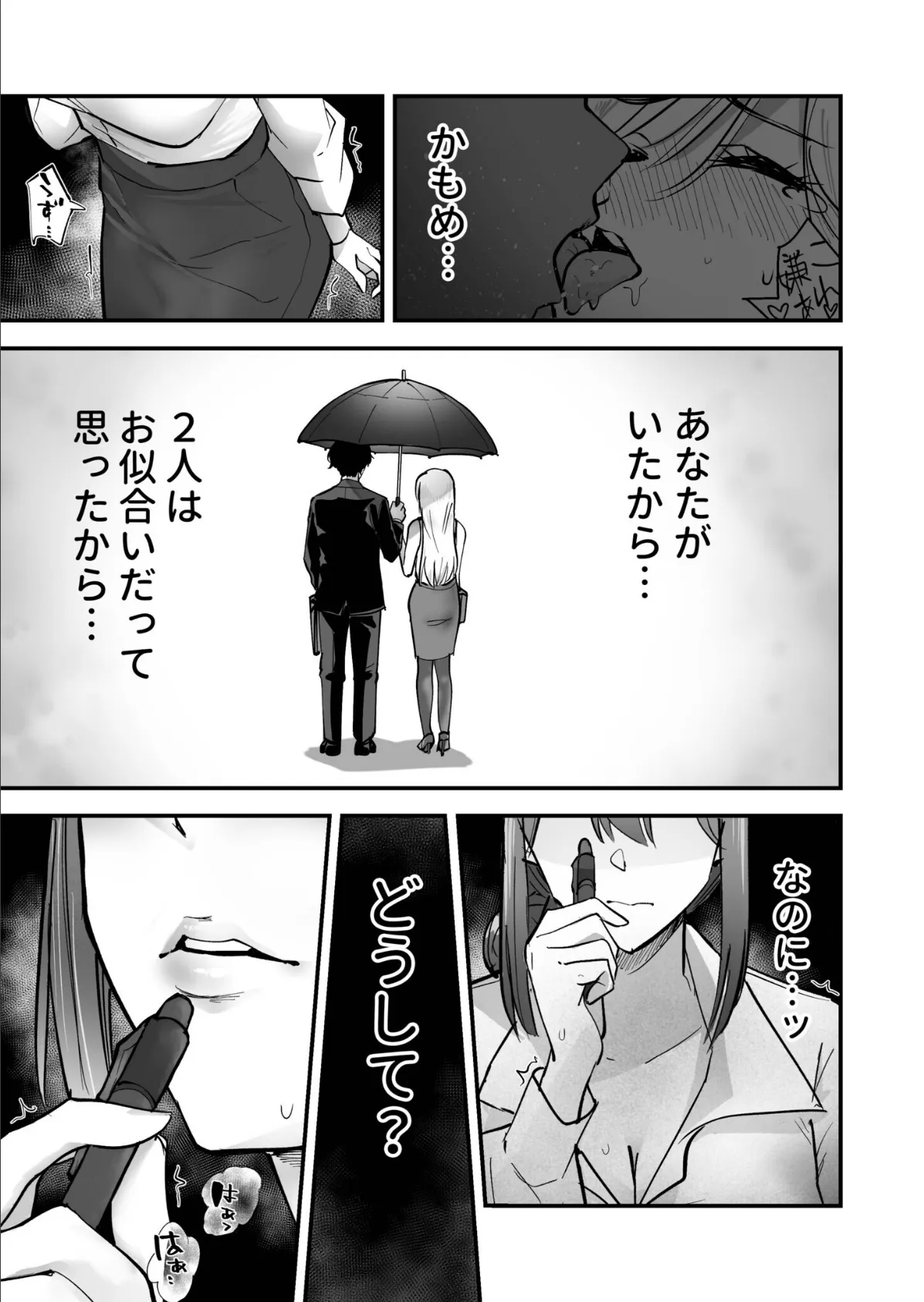 コイツ生理的に無理!!だけど…(2)【18禁】 11ページ