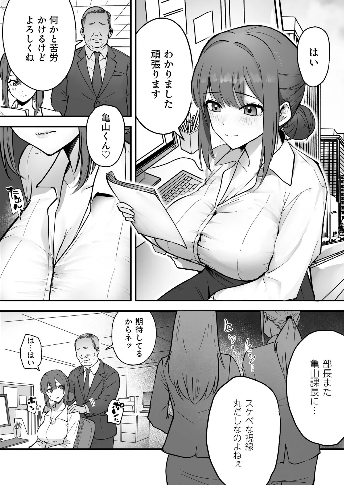 コイツ生理的に無理!!だけど…(2)【18禁】 3ページ