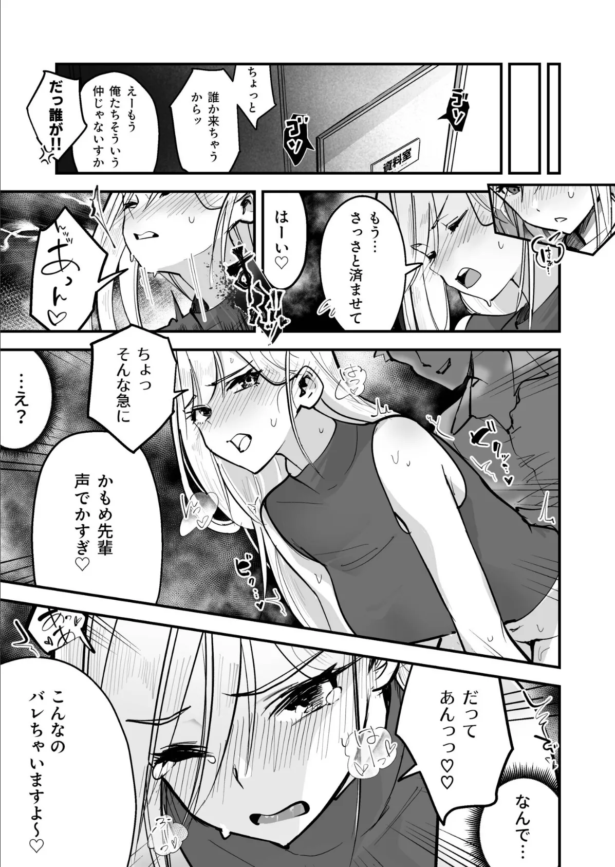 コイツ生理的に無理!!だけど…(2)【18禁】 7ページ