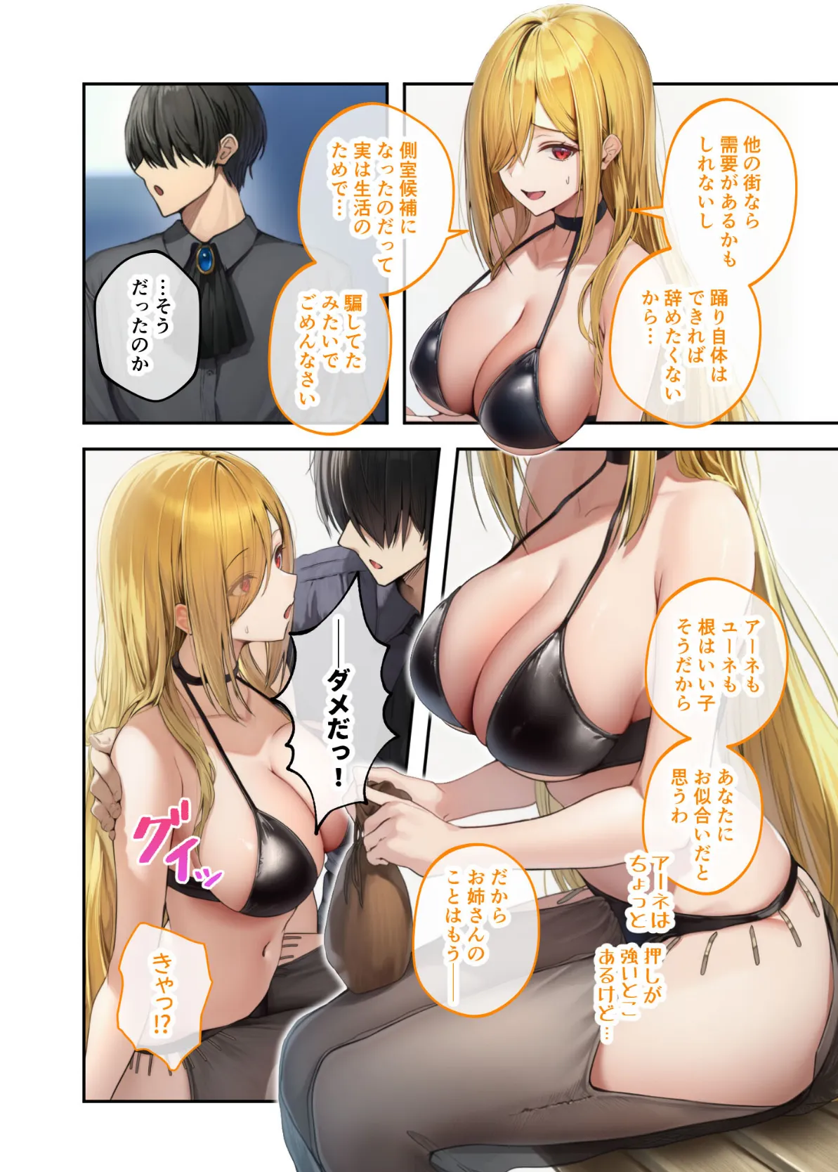 新・異世界王族転生！嫁候補セックスバイキング 〜憧れのヒロイン達にせっせと中○し〜（4） モザイク版 12ページ