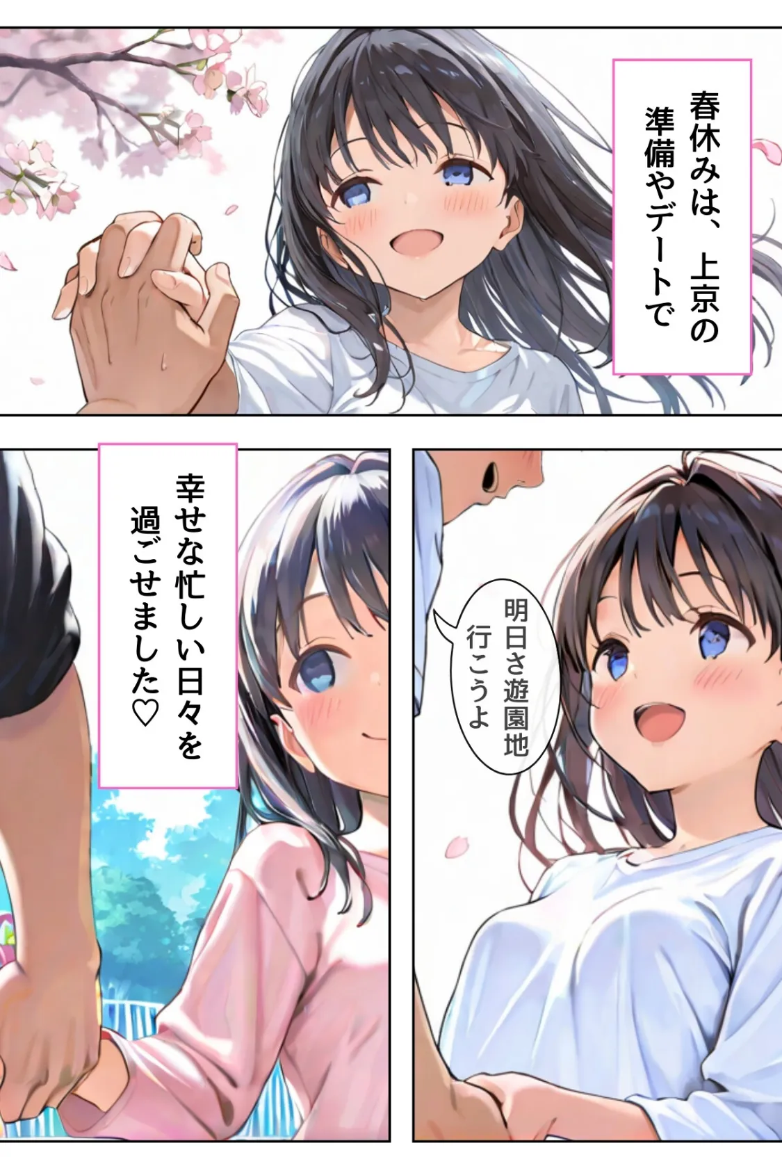 幼馴染しかできないHな特訓 特訓24 3ページ