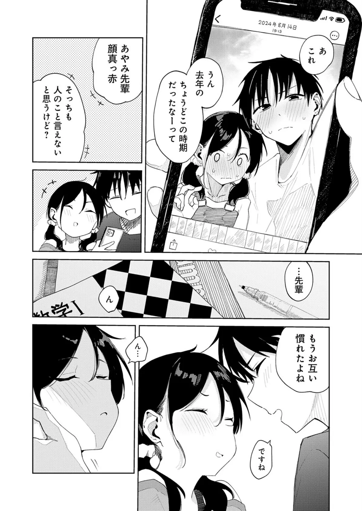 ちゃんと片づけよう! 4ページ