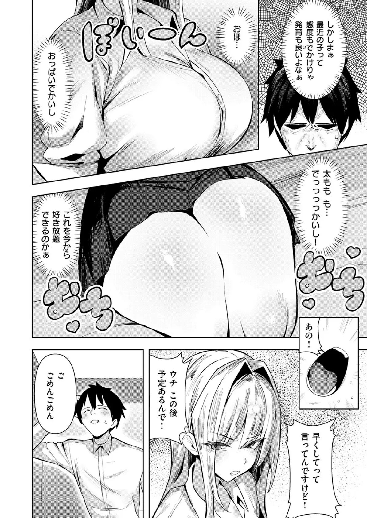 COMIC失楽天 2026年01月号 40ページ