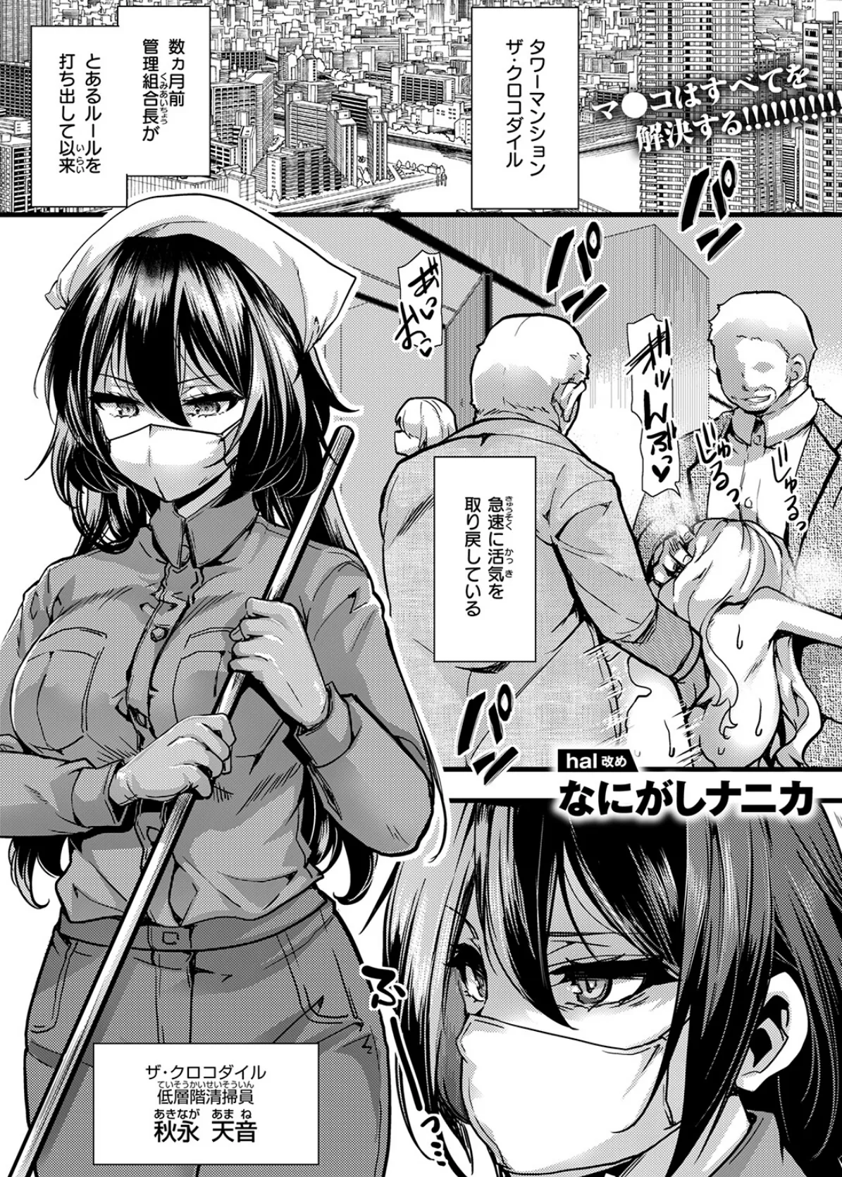 暴淫棒食ヤリマンション【708】覚醒マゾブタ性掃員のバチボコ乱交 3ページ