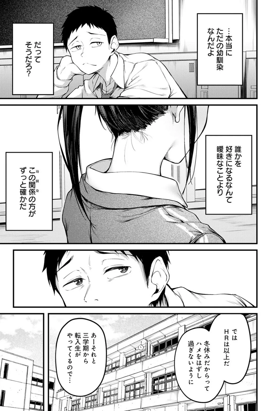 君が思い出になるまで 5ページ