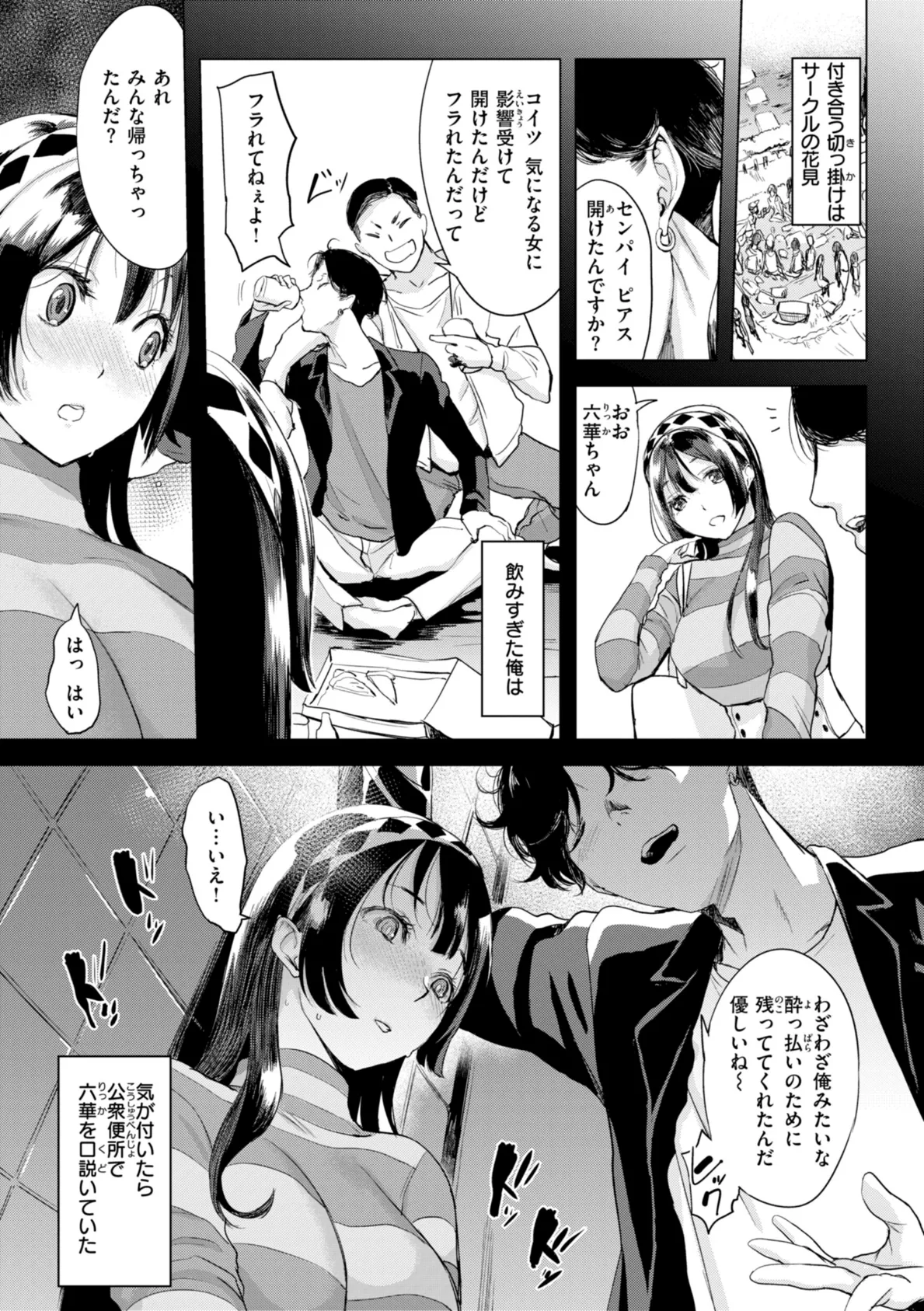 しちゃおっか?【デジタル版限定おまけ付き】 25ページ