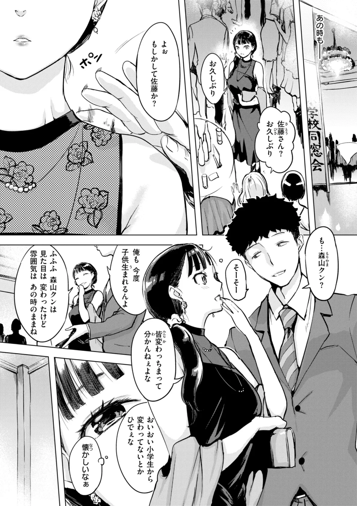 しちゃおっか?【デジタル版限定おまけ付き】 37ページ