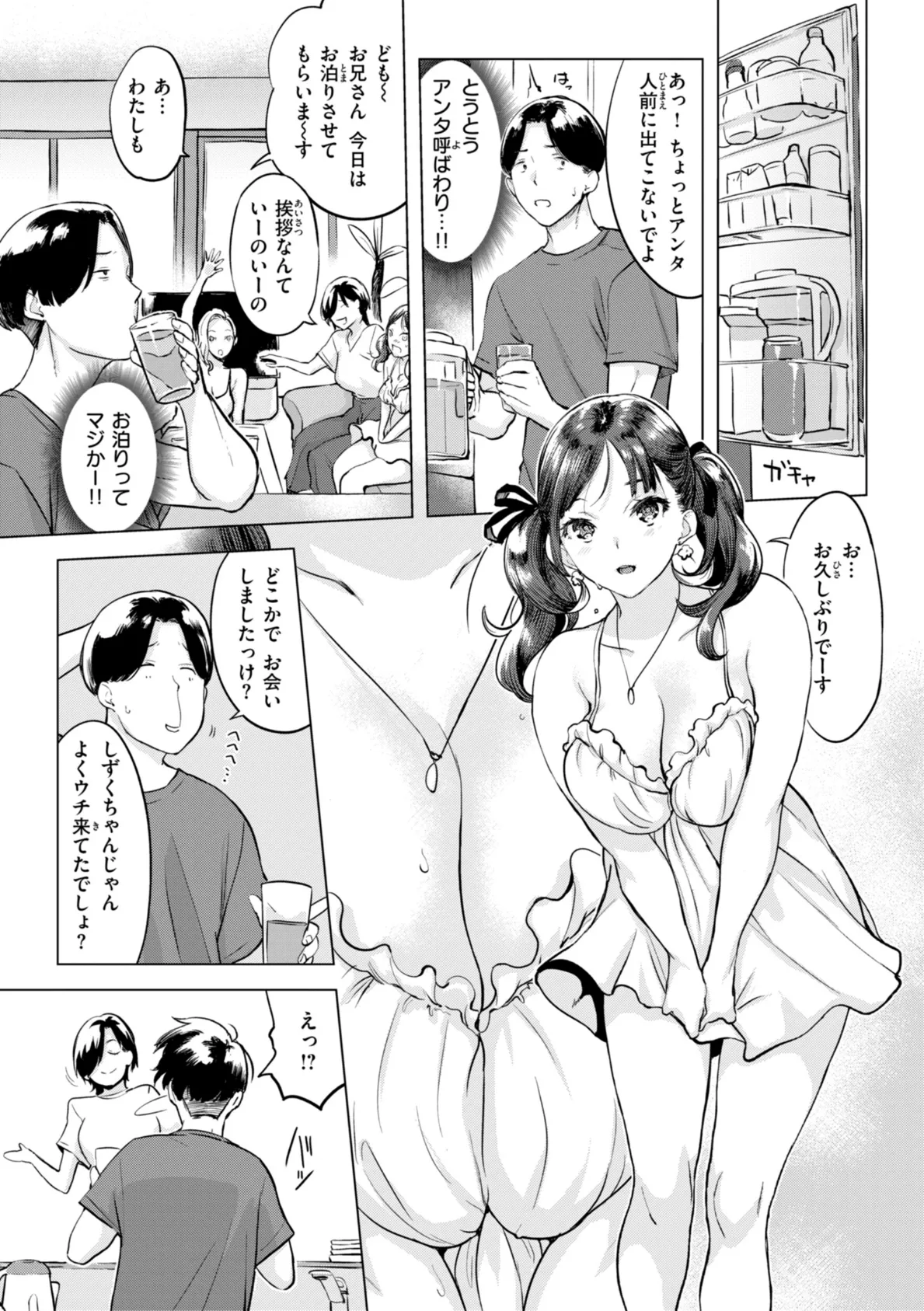 しちゃおっか?【デジタル版限定おまけ付き】 5ページ