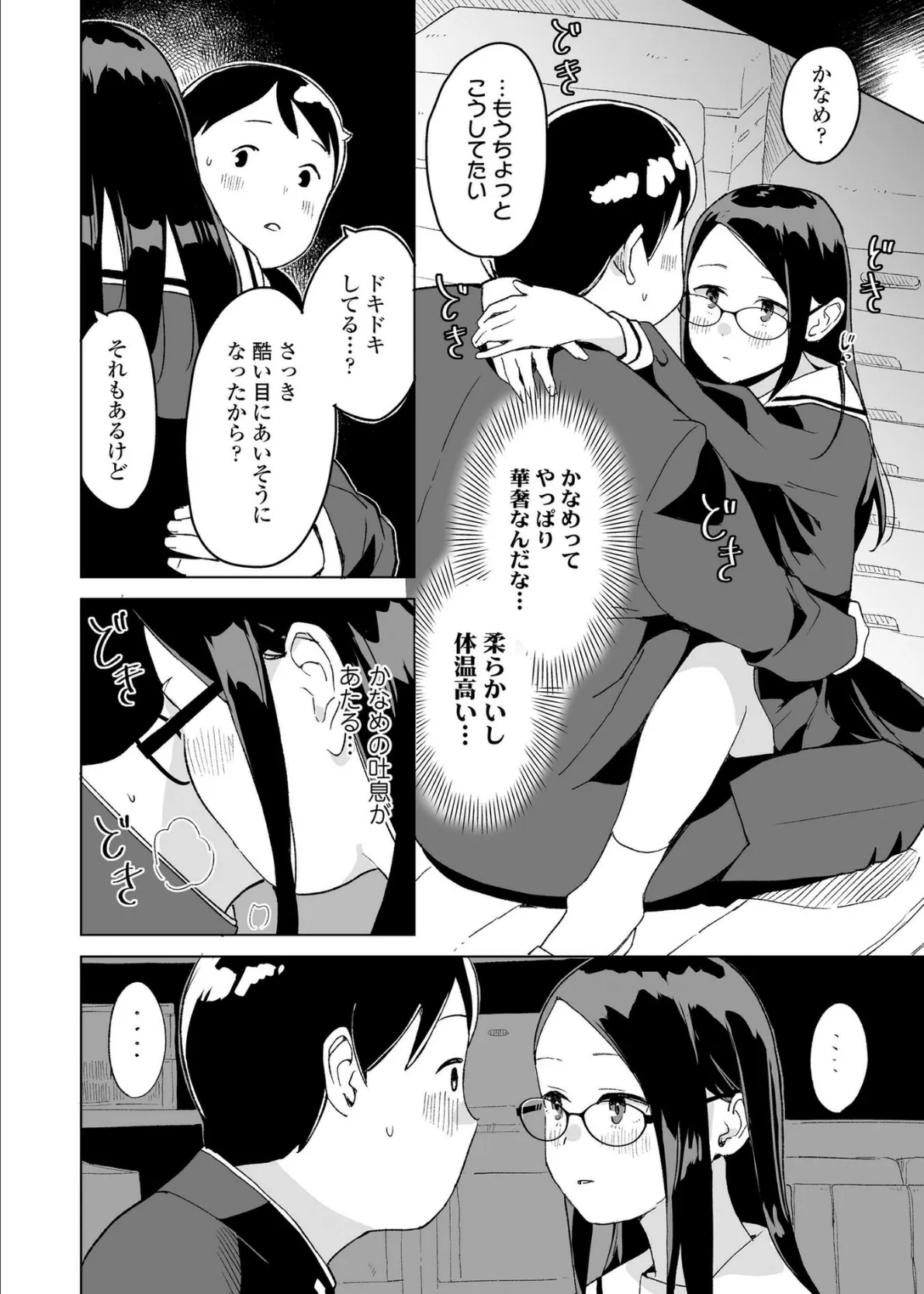 わたしの大好きなひと【FANZA限定特典付き】 3ページ