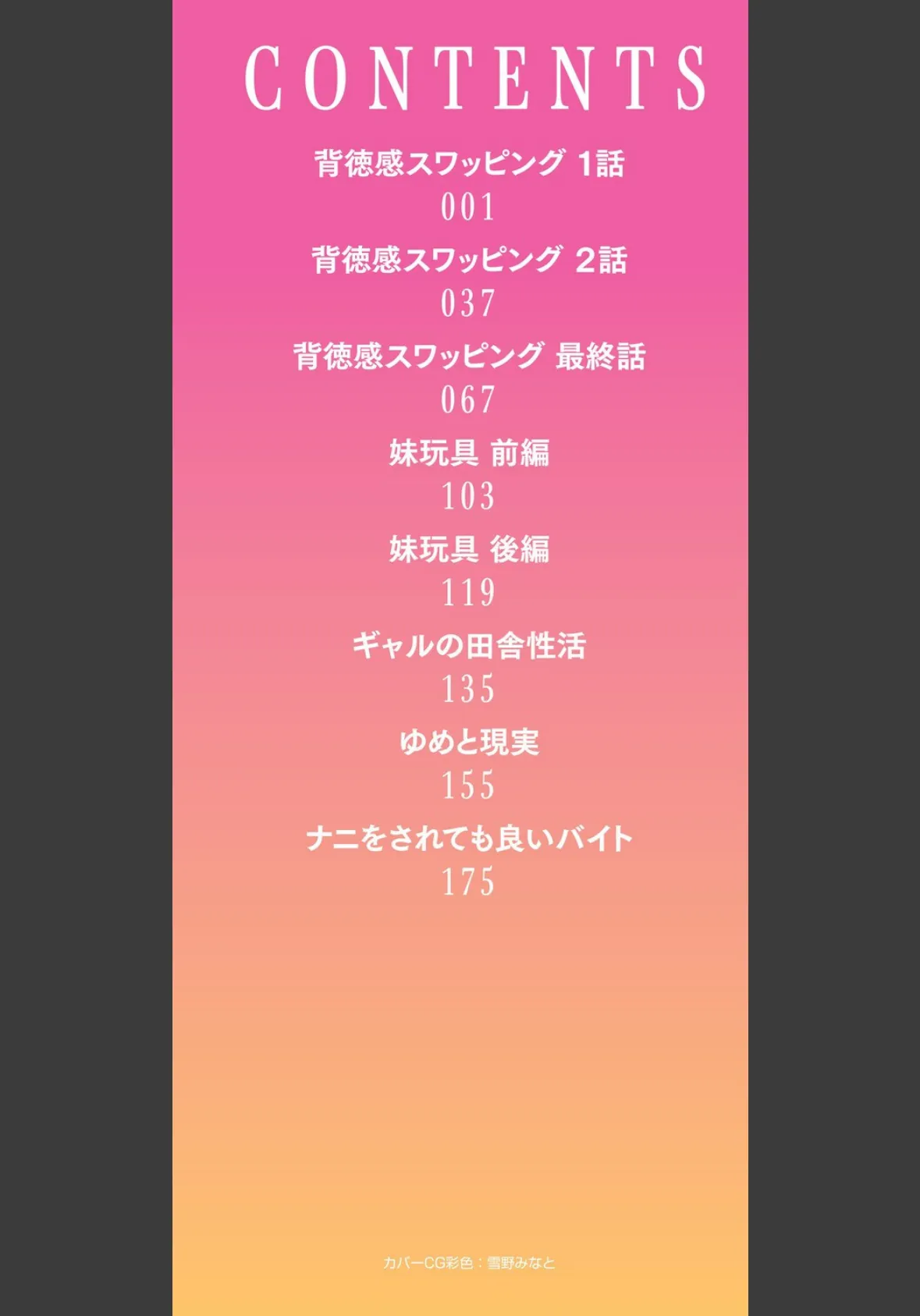 背徳感スワッピング 2ページ