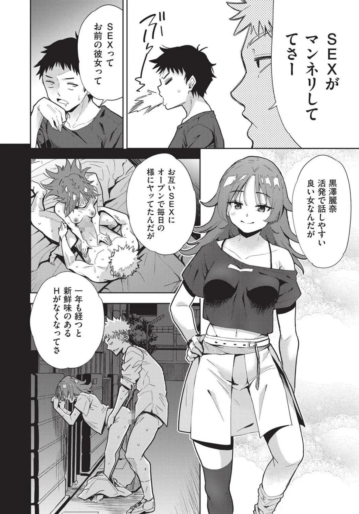 背徳感スワッピング 6ページ