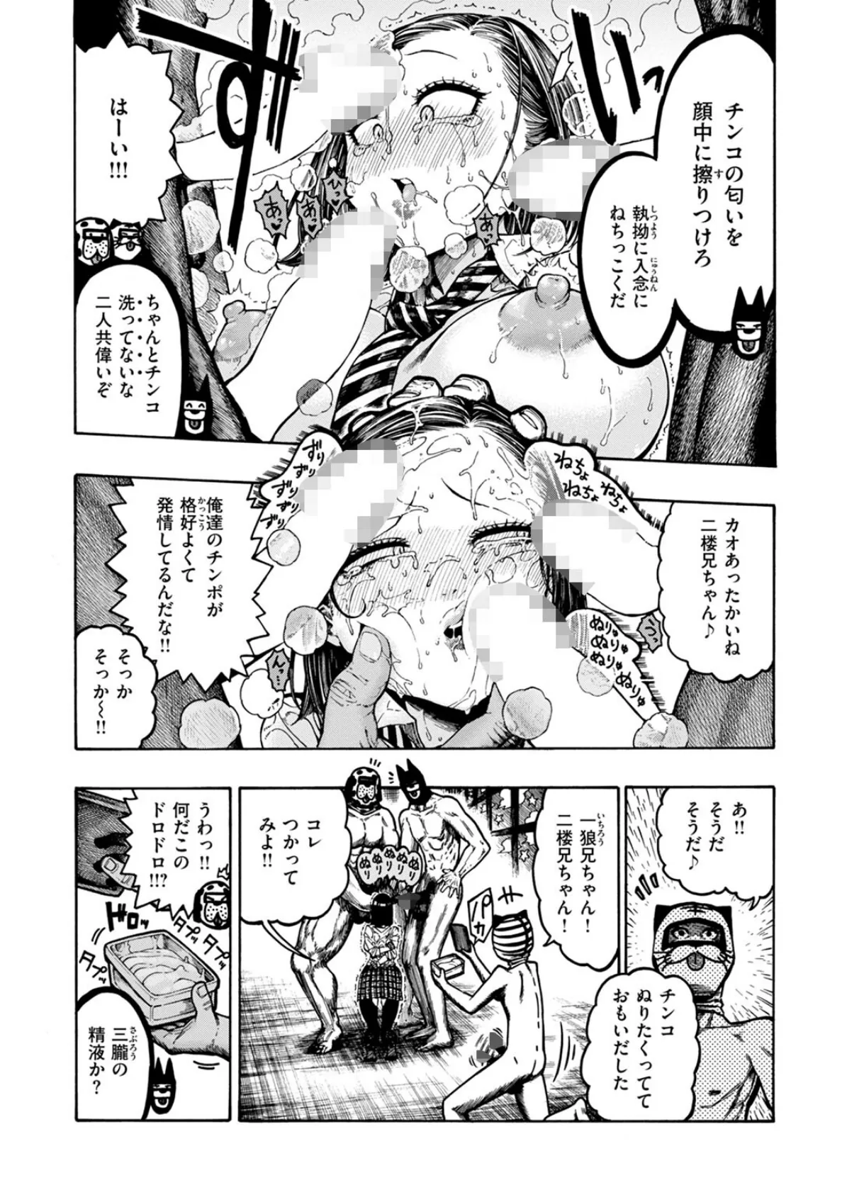 鮫田兄弟 7ページ