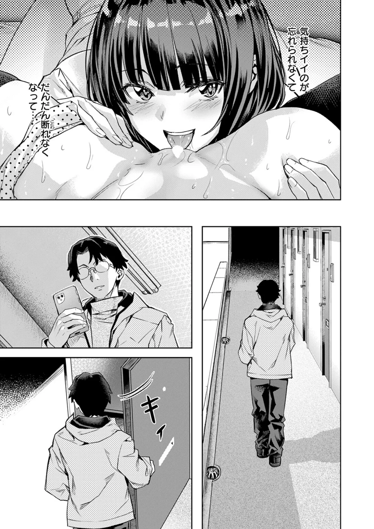 ガールズ キャプチャー 7ページ