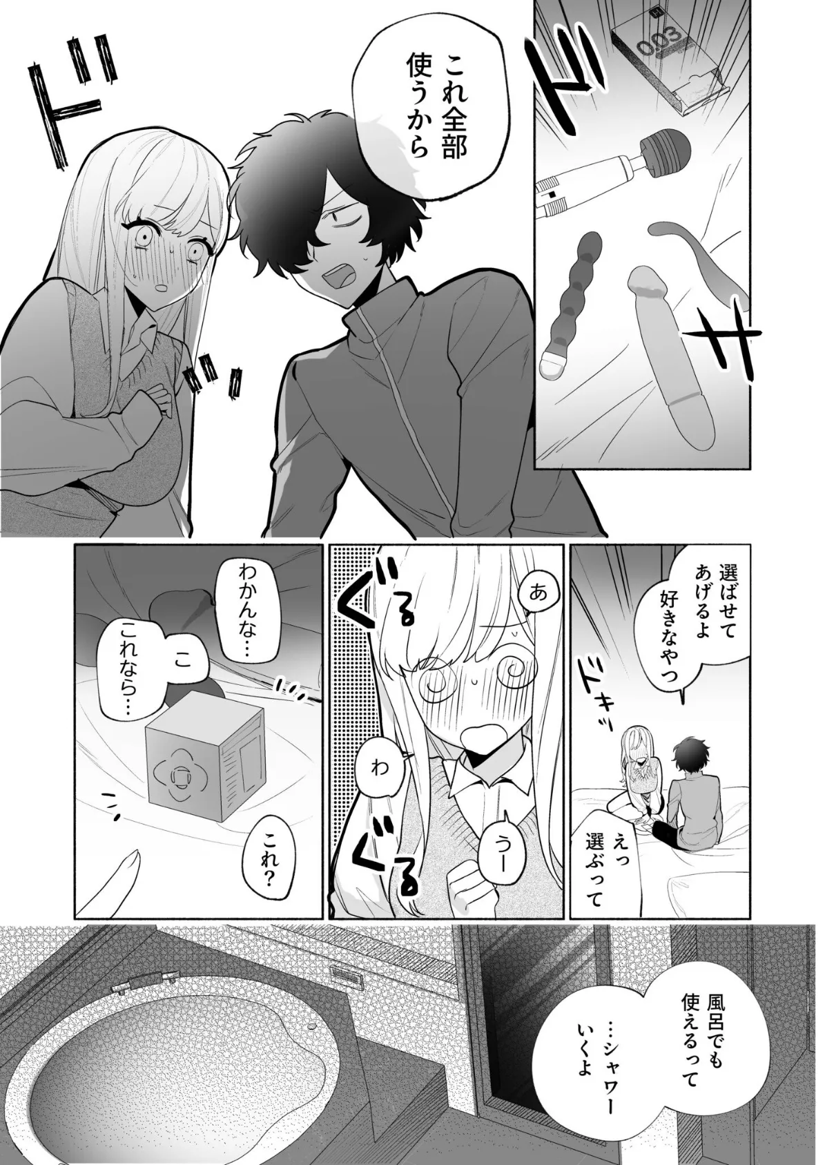 私の声はこーんな感じ（2）【18禁】 11ページ