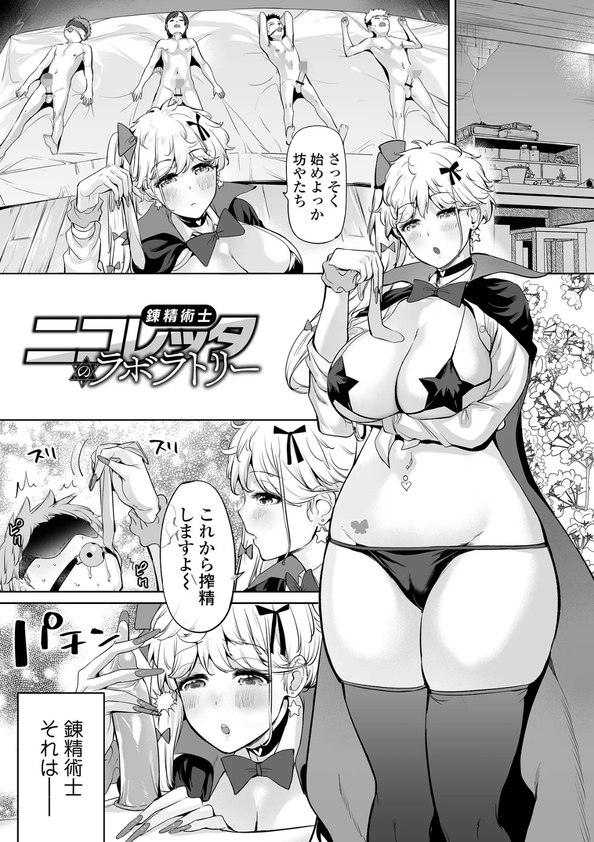 チートスキルで異世界ハーレム 単行本版 26ページ