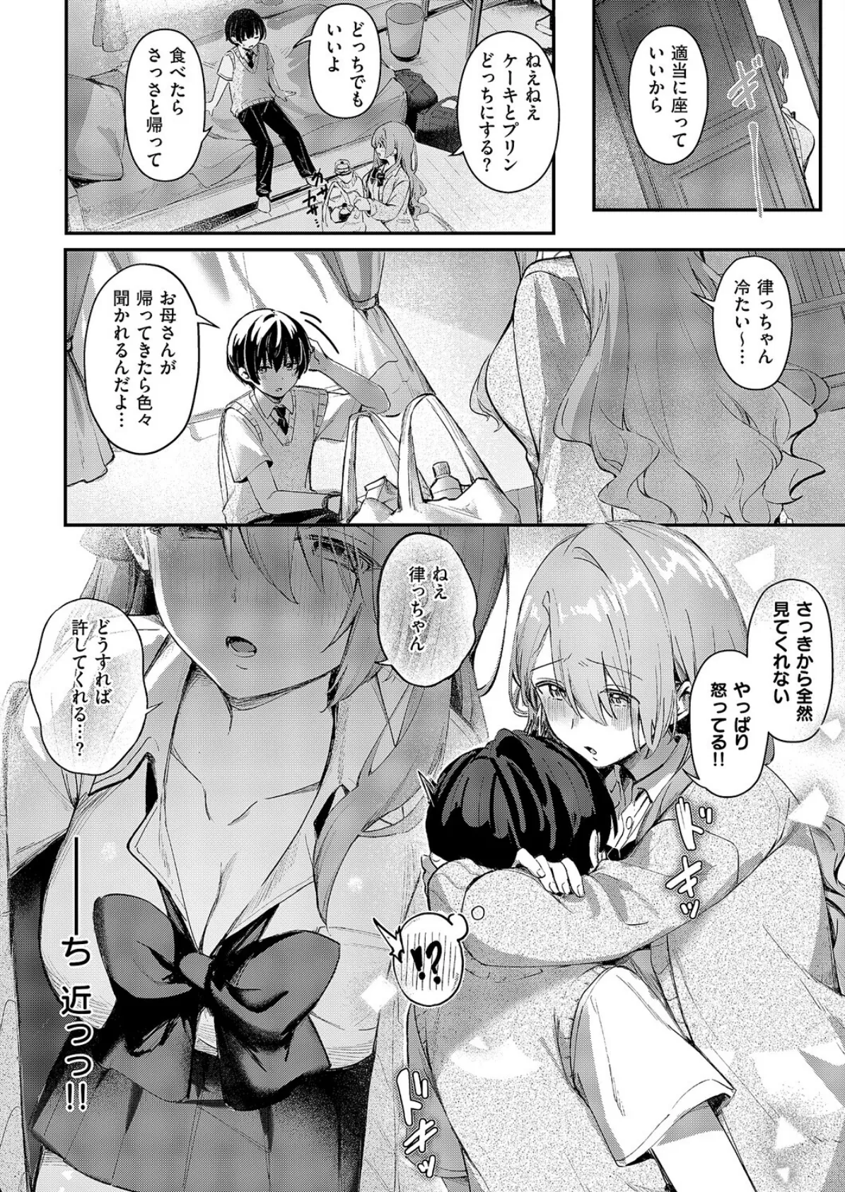 ひとりじめ 6ページ