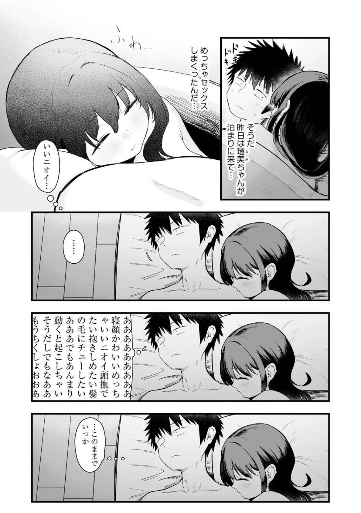 妹の友達がエロすぎる【第3話】 4ページ