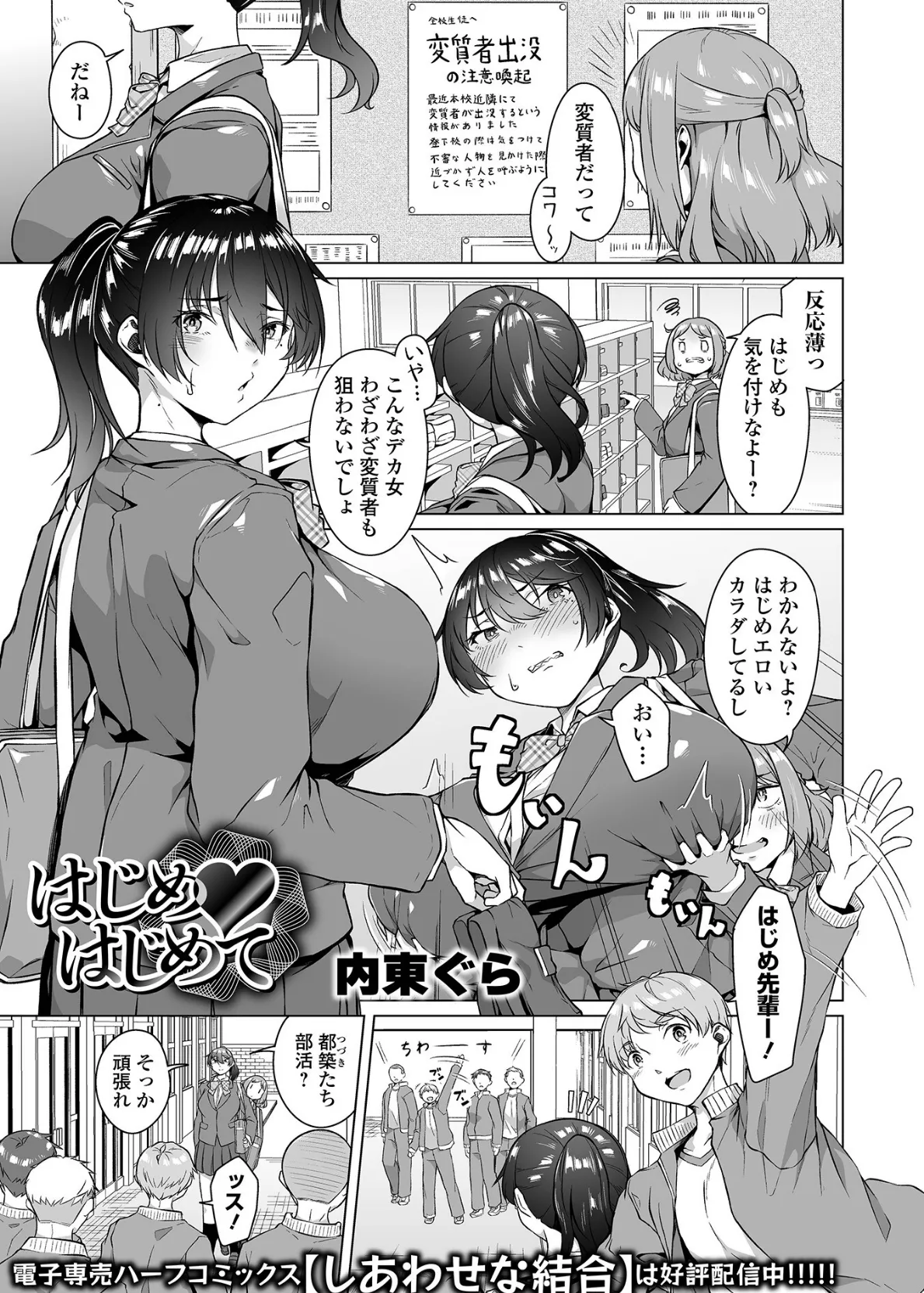 デカジョ! vol.9 4ページ