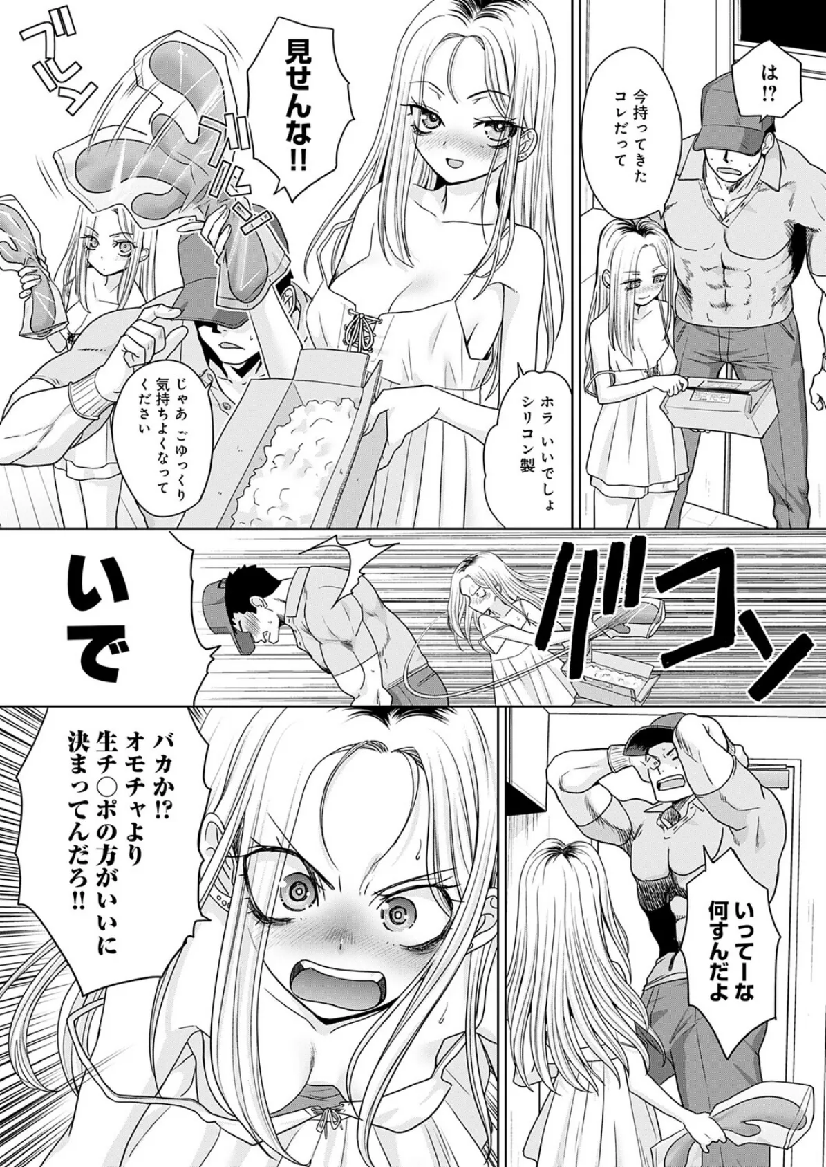ギャルと筋肉(2) 3ページ