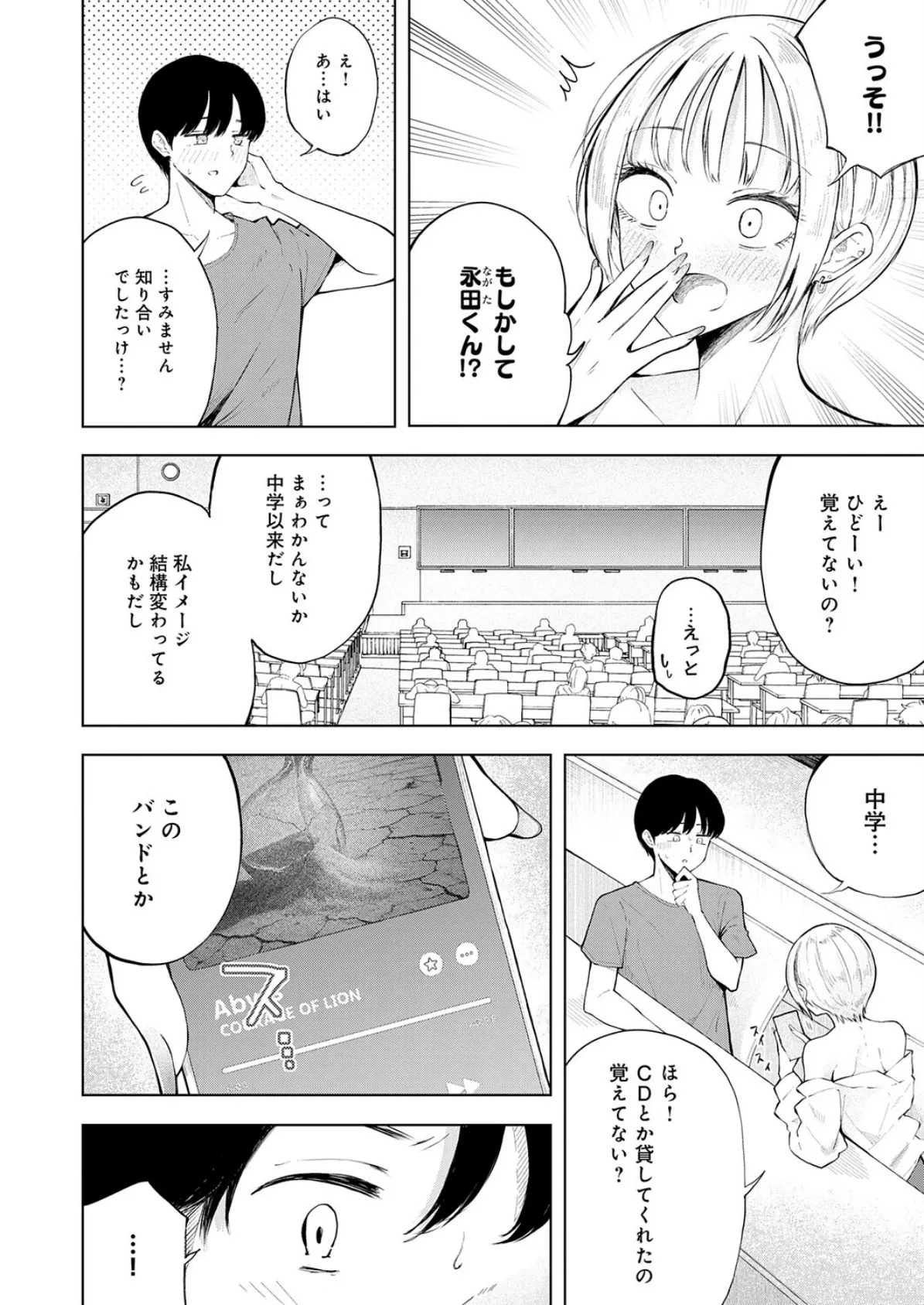 再会ギャル 4ページ