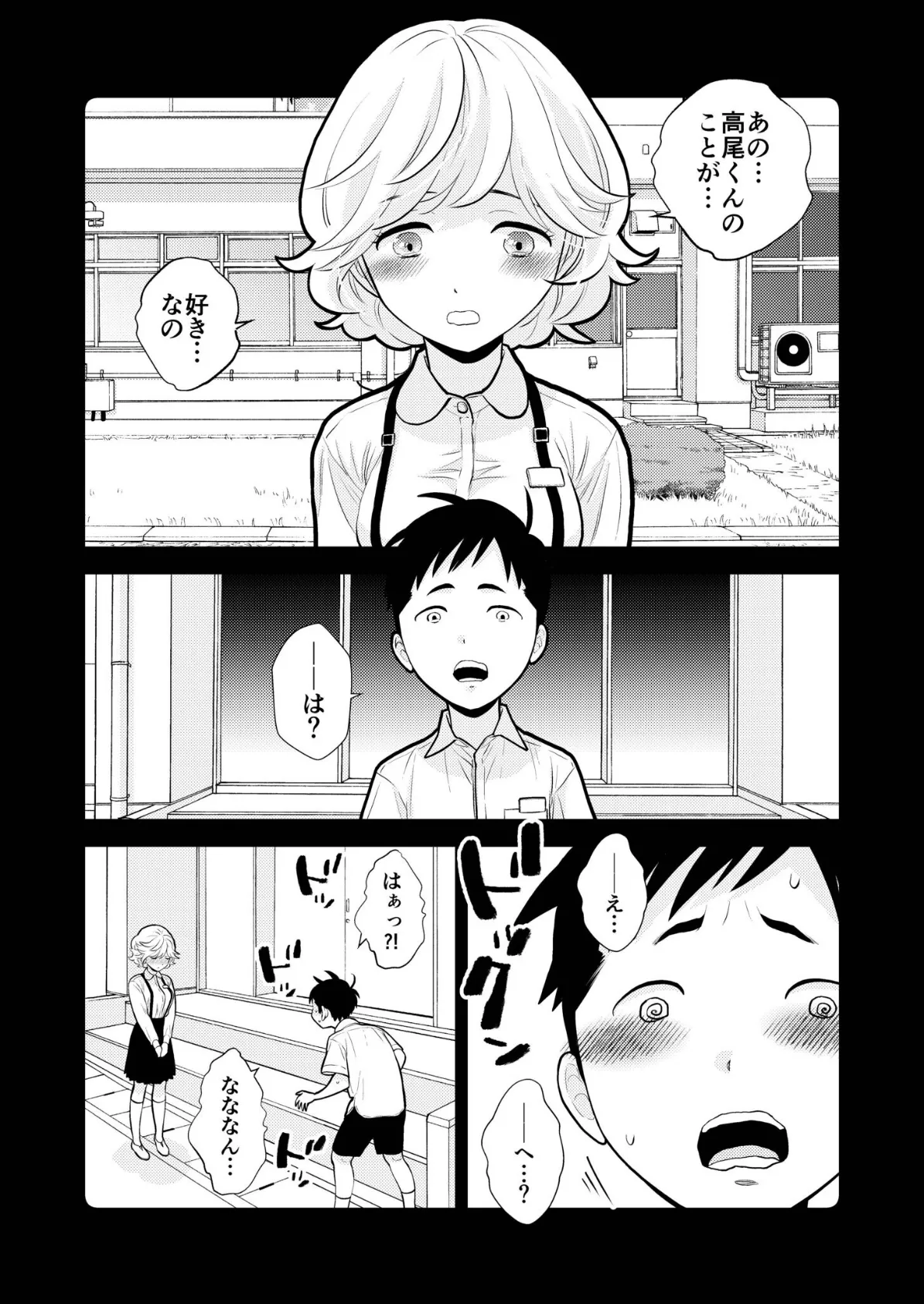 思い出したくないこと【電子単行本】【デジタル特装版】 5ページ