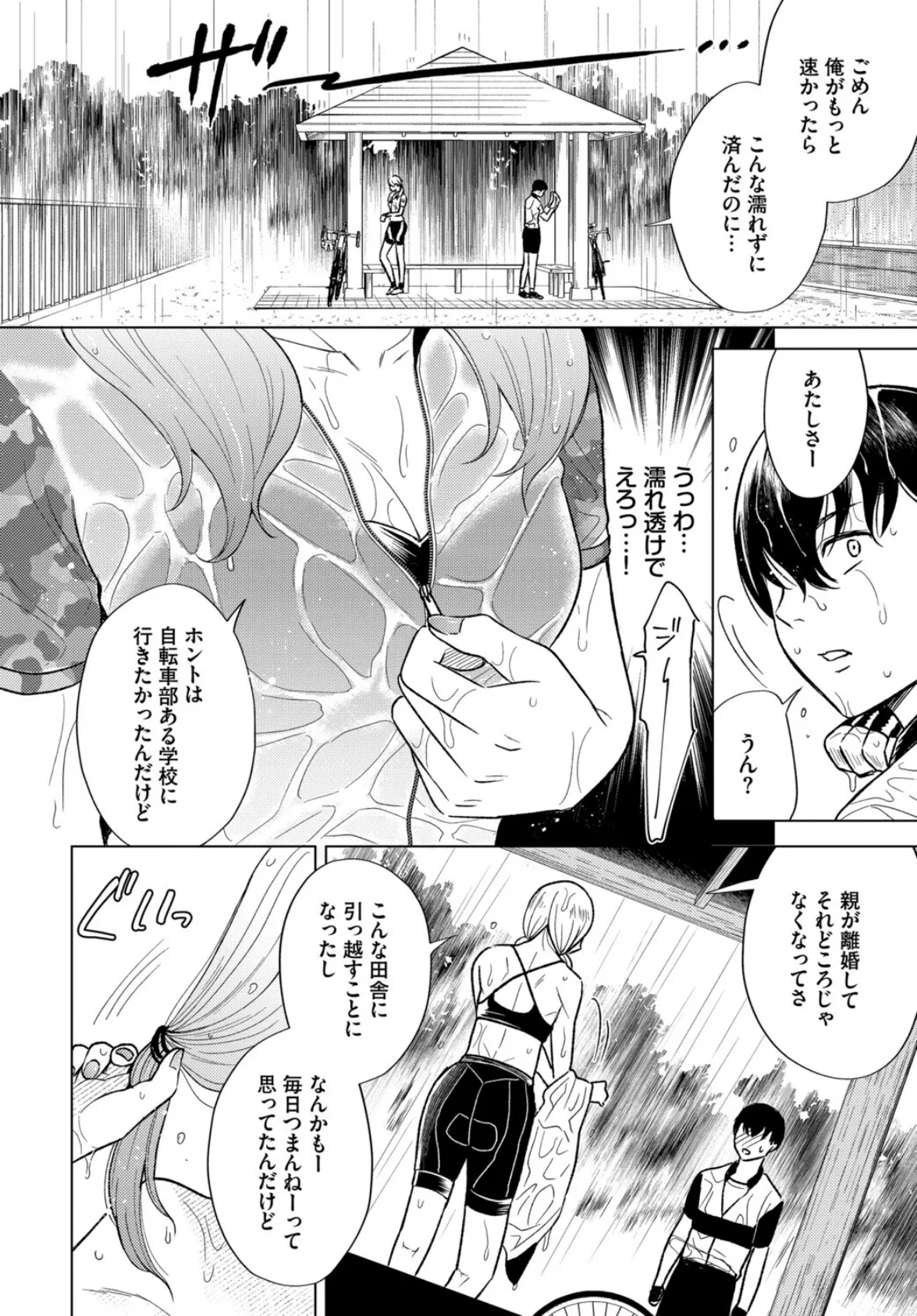 発情スポーツ美少女♪ 快感オチンポとれぇにんぐ! VOL.6 10ページ