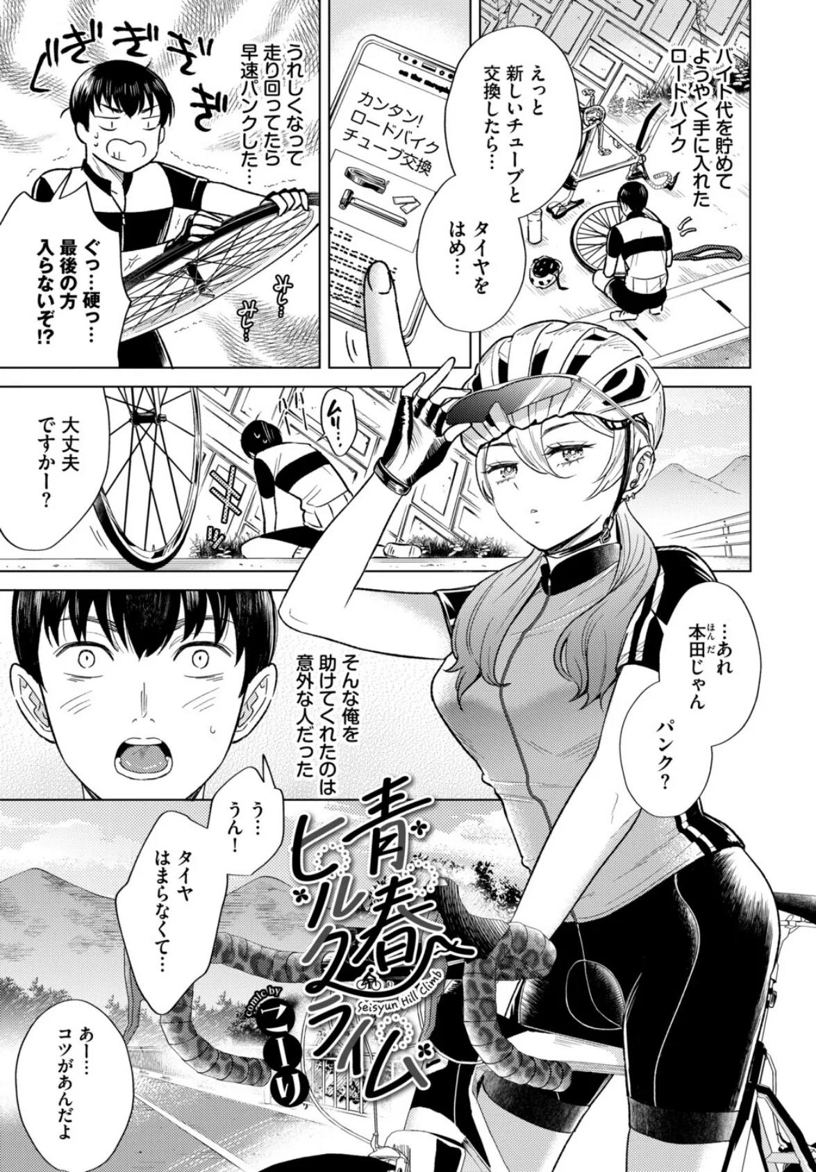 発情スポーツ美少女♪ 快感オチンポとれぇにんぐ! VOL.6 7ページ