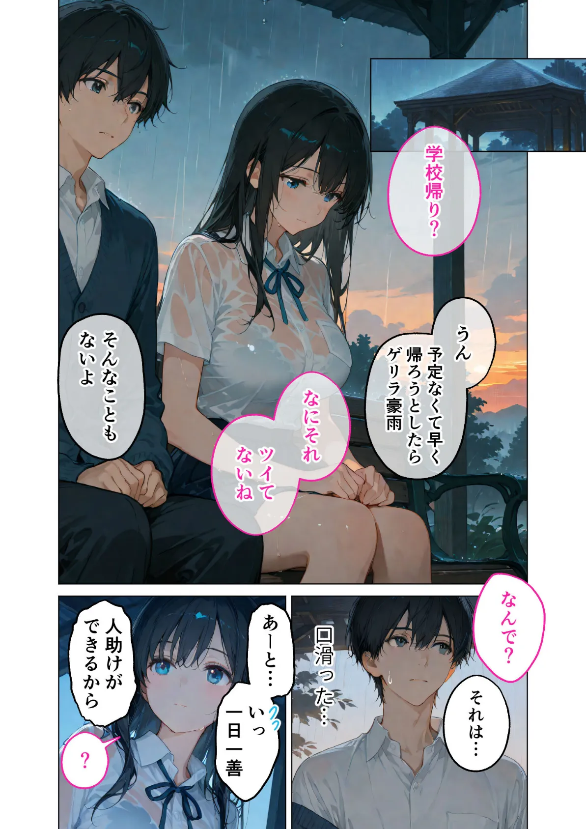 月の女神は僕だけに微笑む 第4話 〜雨音に溶け合う僕らの体温〜 モザイク版 8ページ