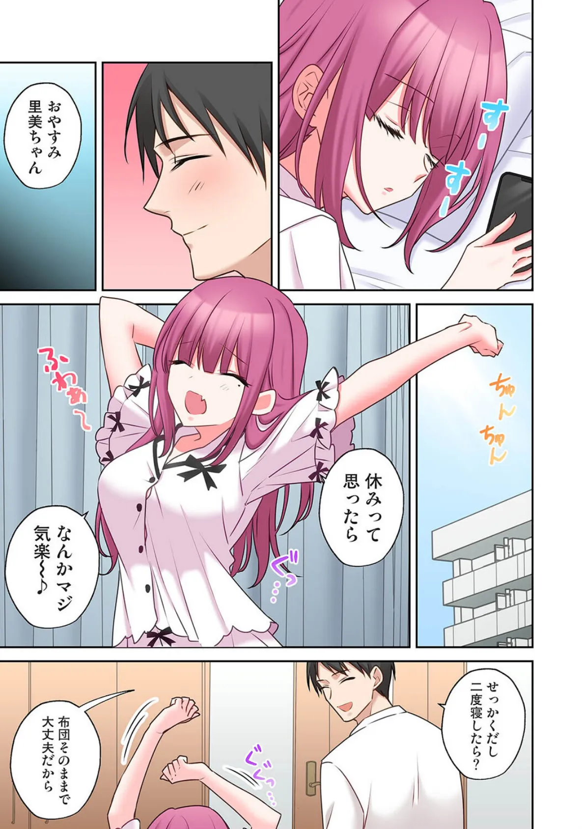 ××公園で出会った地雷女子のパコ美ちゃんと同棲する話 第12話 7ページ