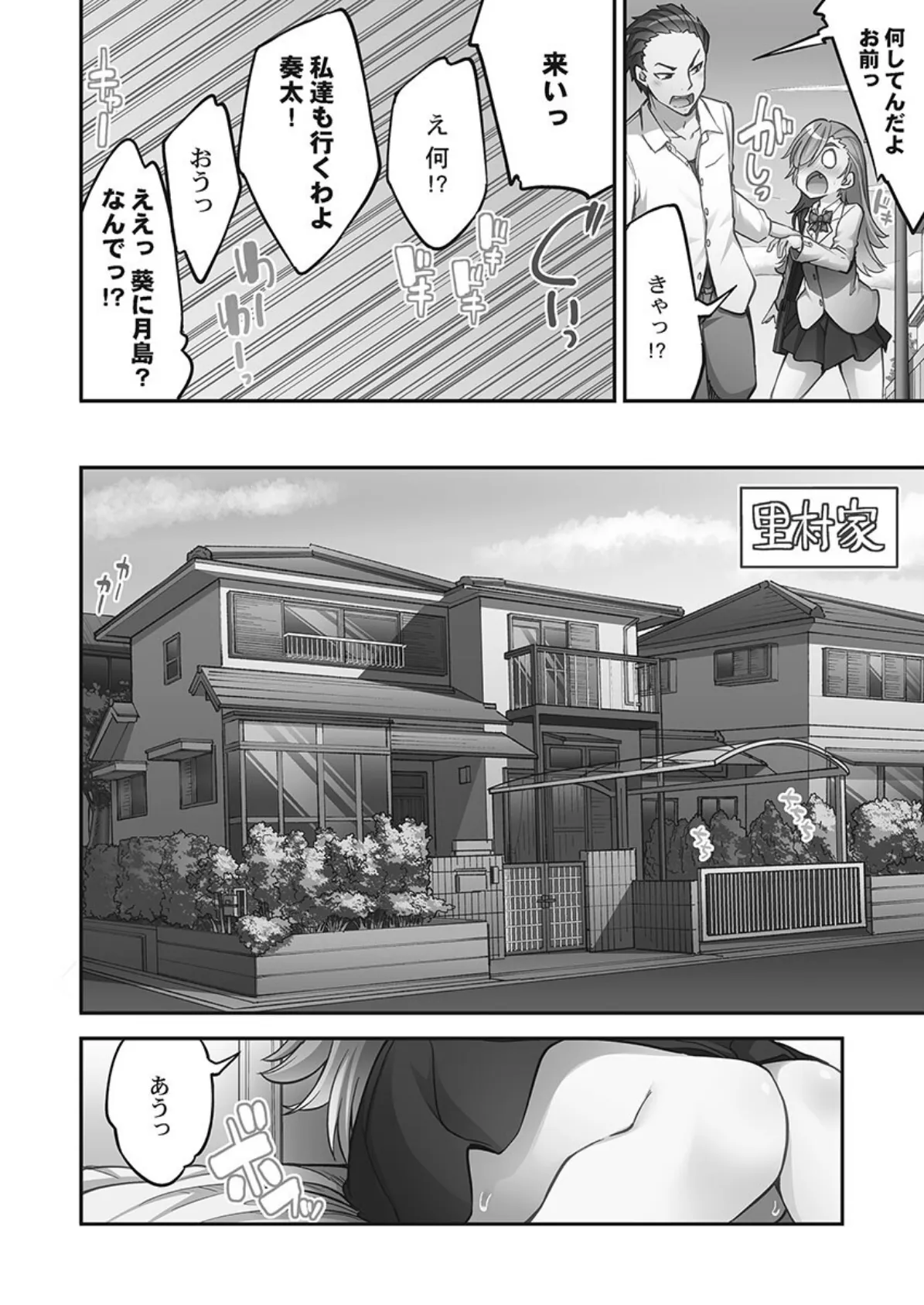 アソコ洗い屋さん！【FANZA限定】14【デジタル特装版】 10ページ