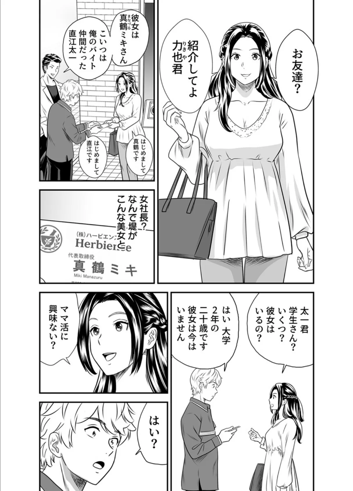 こんなおばさんでいいの？〜若いオスに熟れた性欲は…〜 10巻【ママ活だけはやめておけ】 6ページ