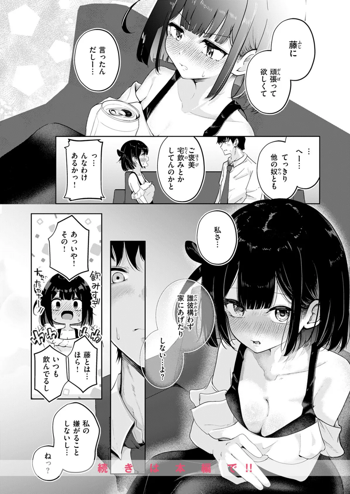 虎賀ちゃんのエール! 10ページ