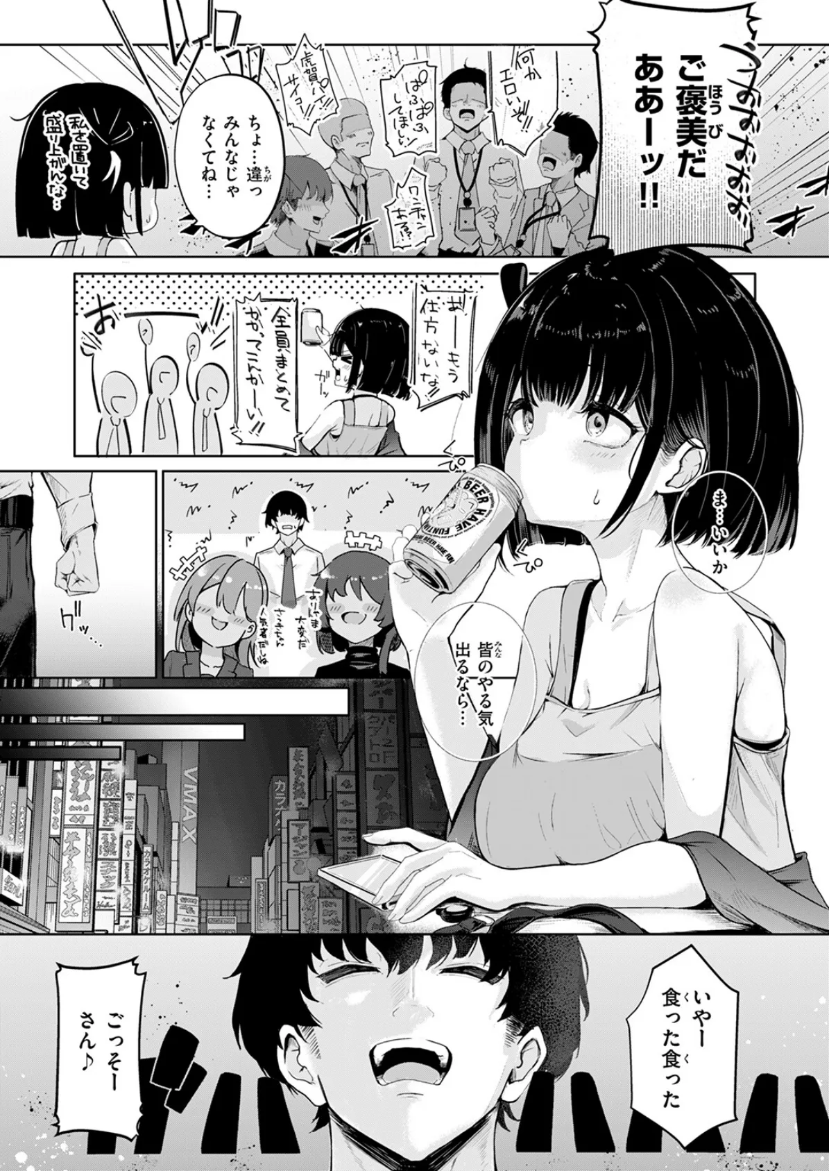 虎賀ちゃんのエール! 7ページ