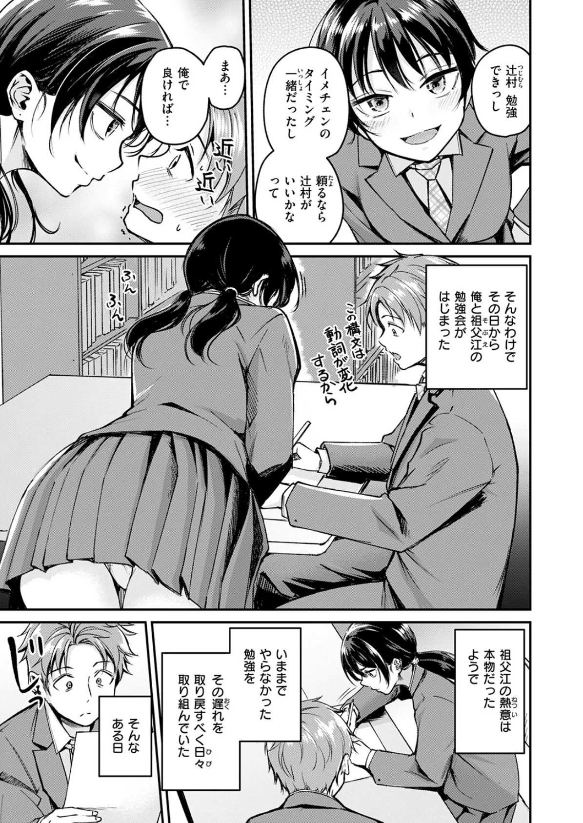 Changing UP! 7ページ