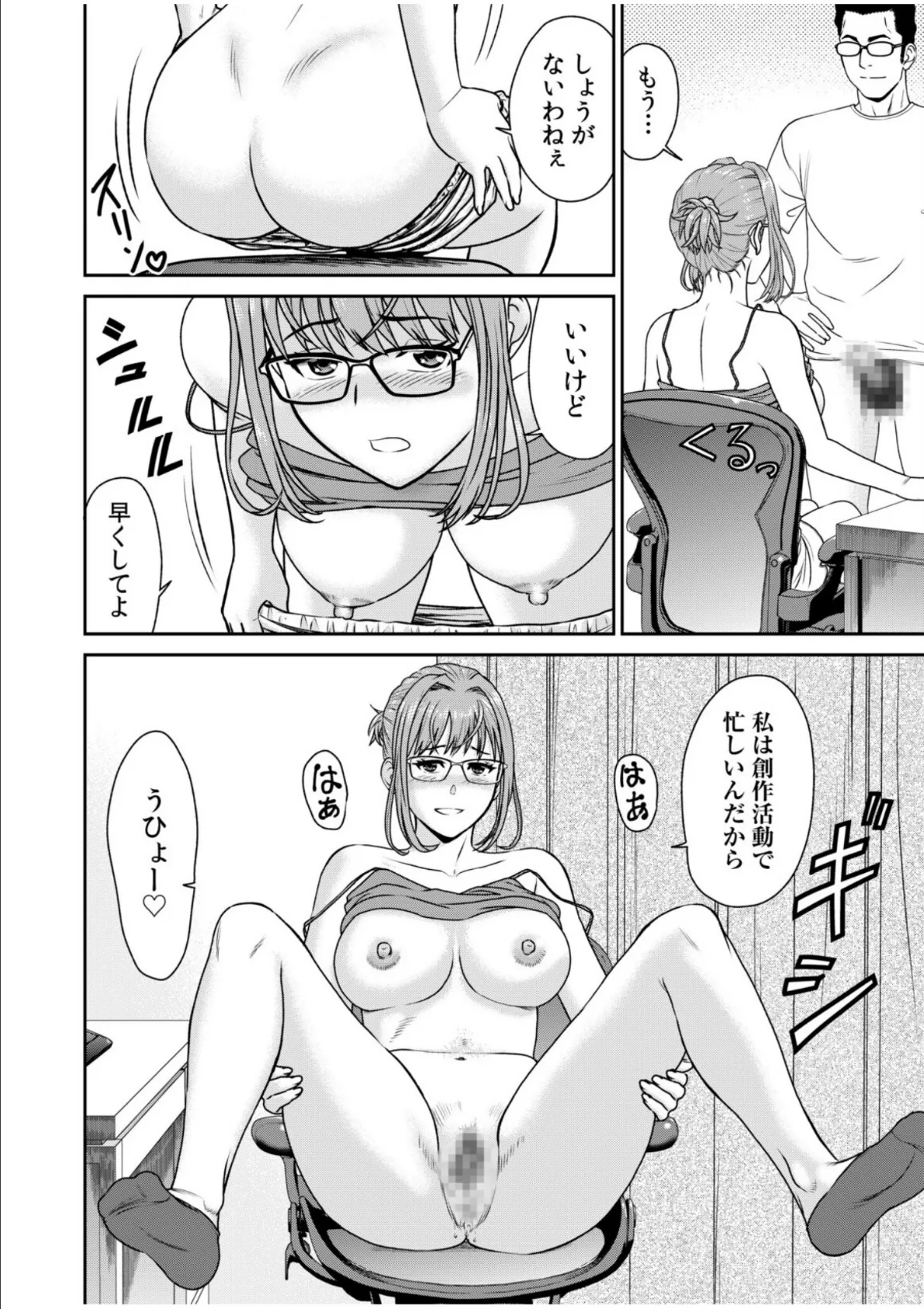 ネットのオタク人妻(28)をオフ会に連れ込んだら浮気セックスでちん媚びした話【電子単行本】【デジタル特装版】 10ページ