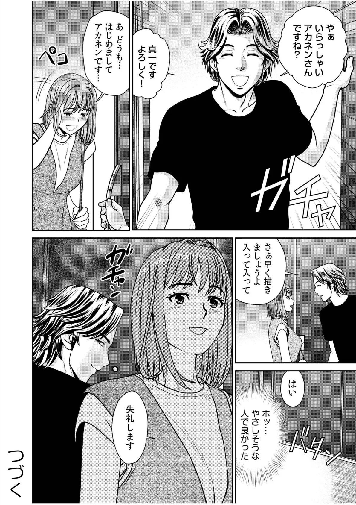 ネットのオタク人妻（28）をオフ会に連れ込んだら浮気セックスでちん媚びした話【電子単行本】【デジタル特装版】 26ページ