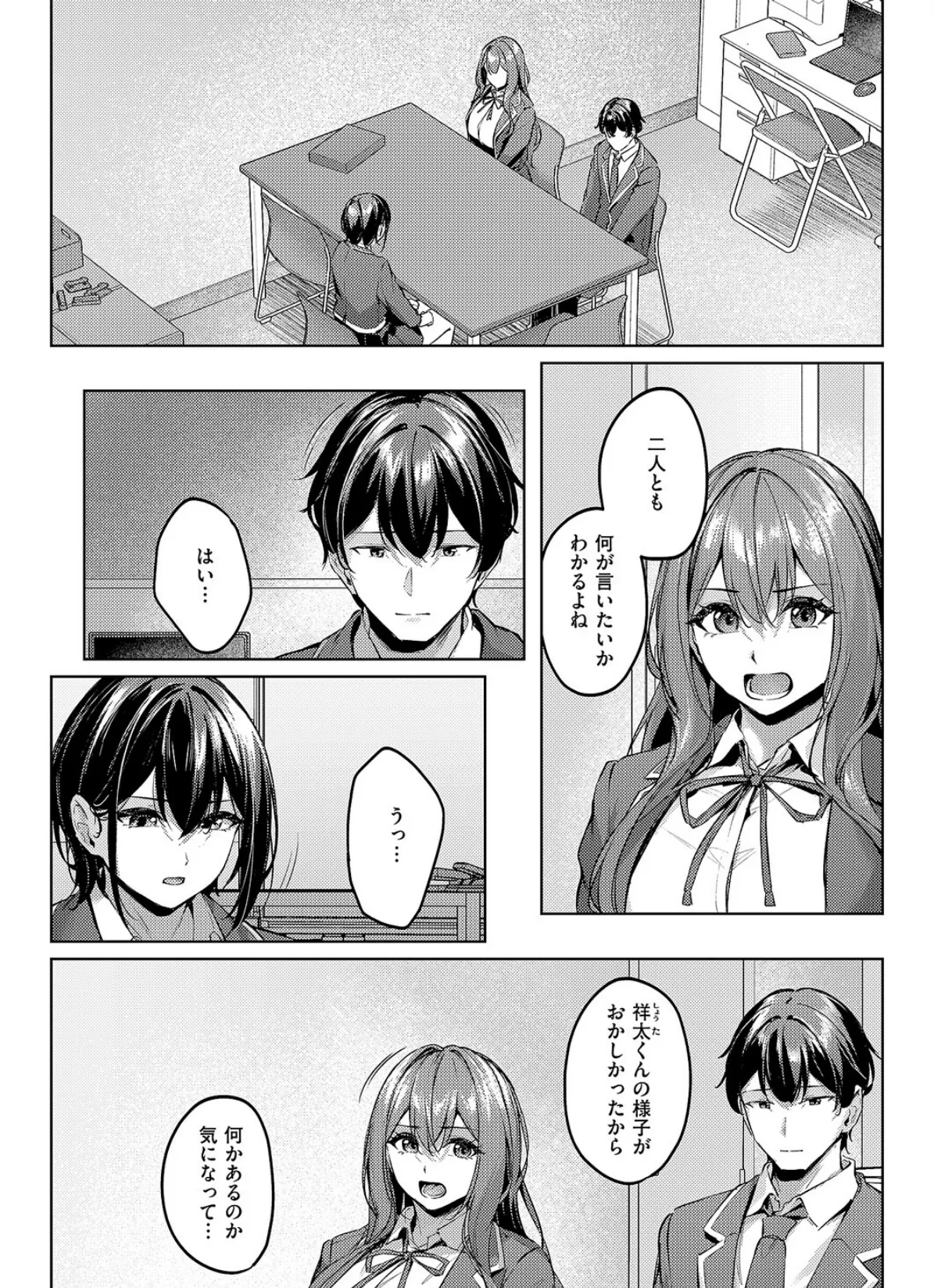 付き合うのは許すけど…【後編】 8ページ