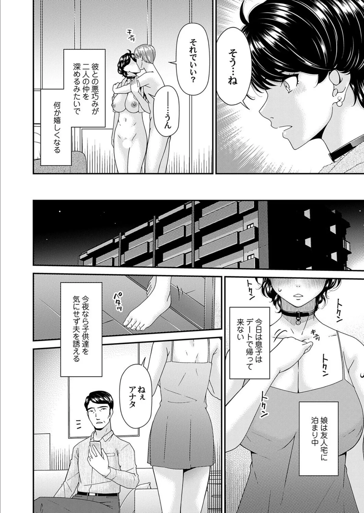 艶慾ノ華 七輪目「摘心」 2ページ